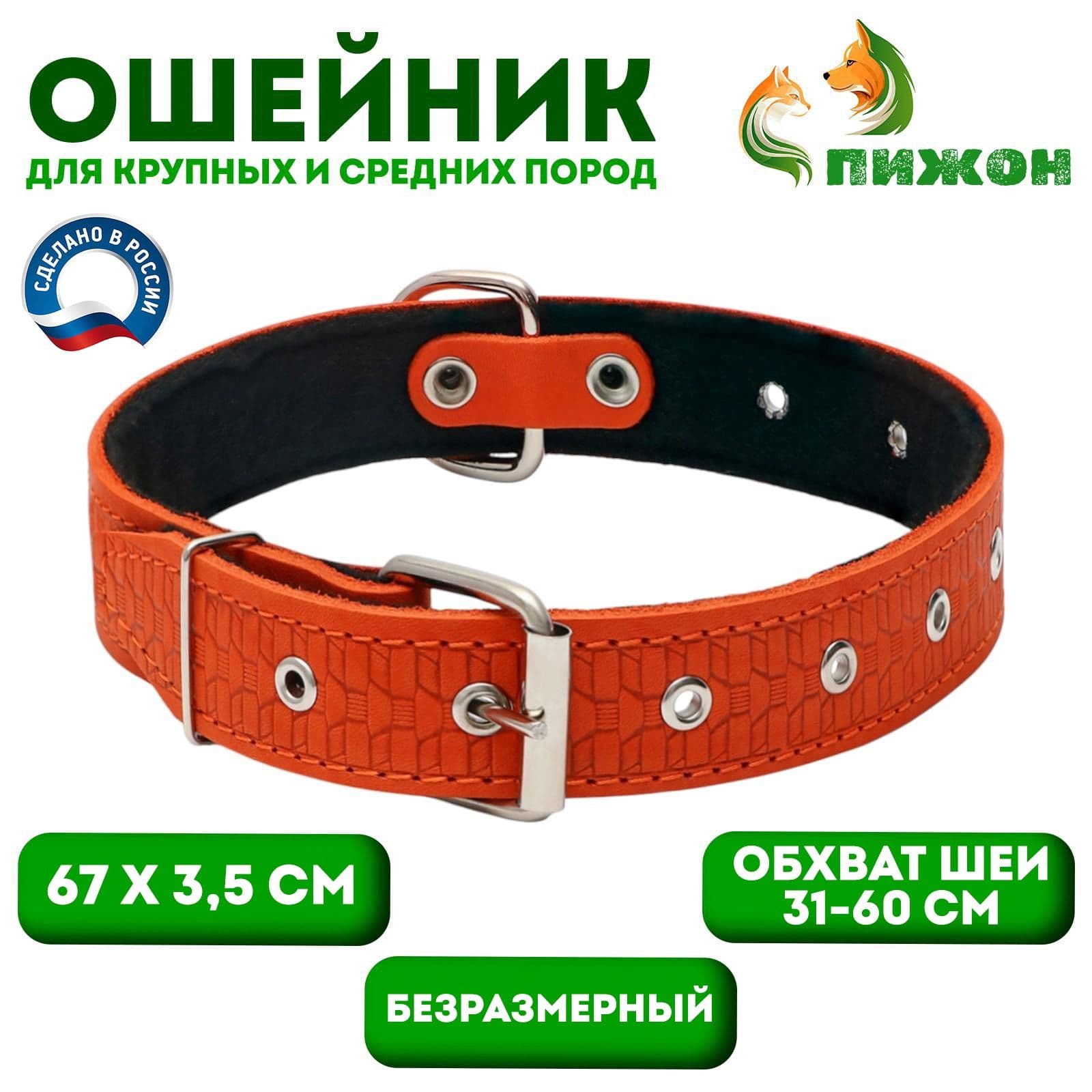 Ошейник кожаный тисненый на фетре, безразмерный, 67 х 3,5 см, ОШ 31-60 см, рыжий