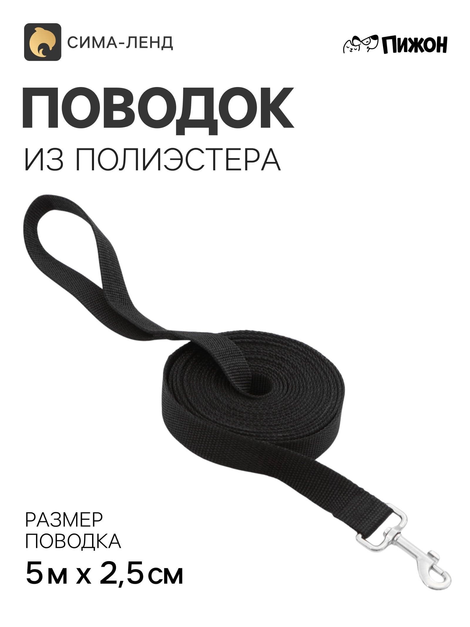 Поводок 5 м х 2,5 см, чёрный