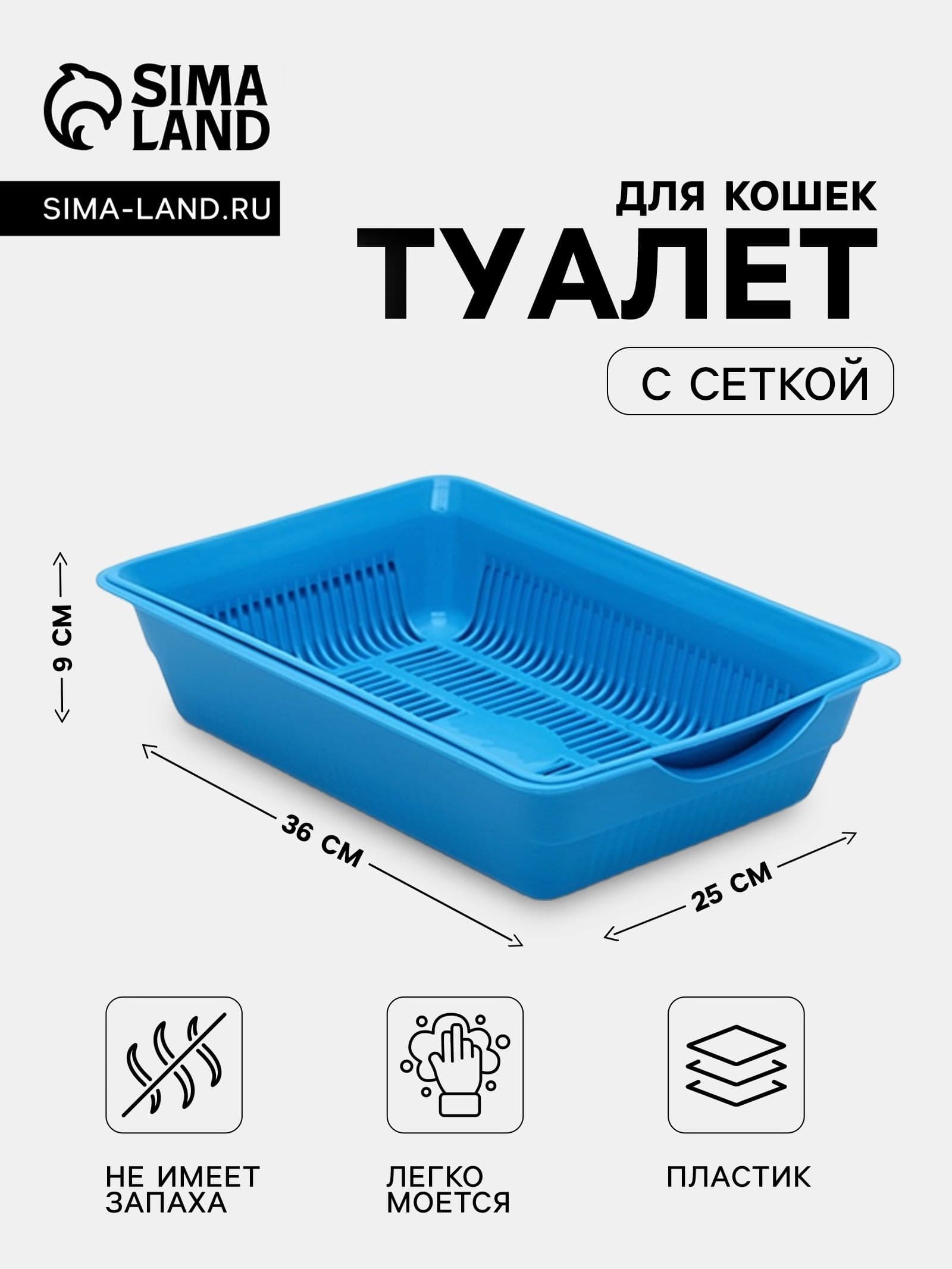 Туалет для кошек, глубокий с сеткой 36 х 25 х 9 см, синий
