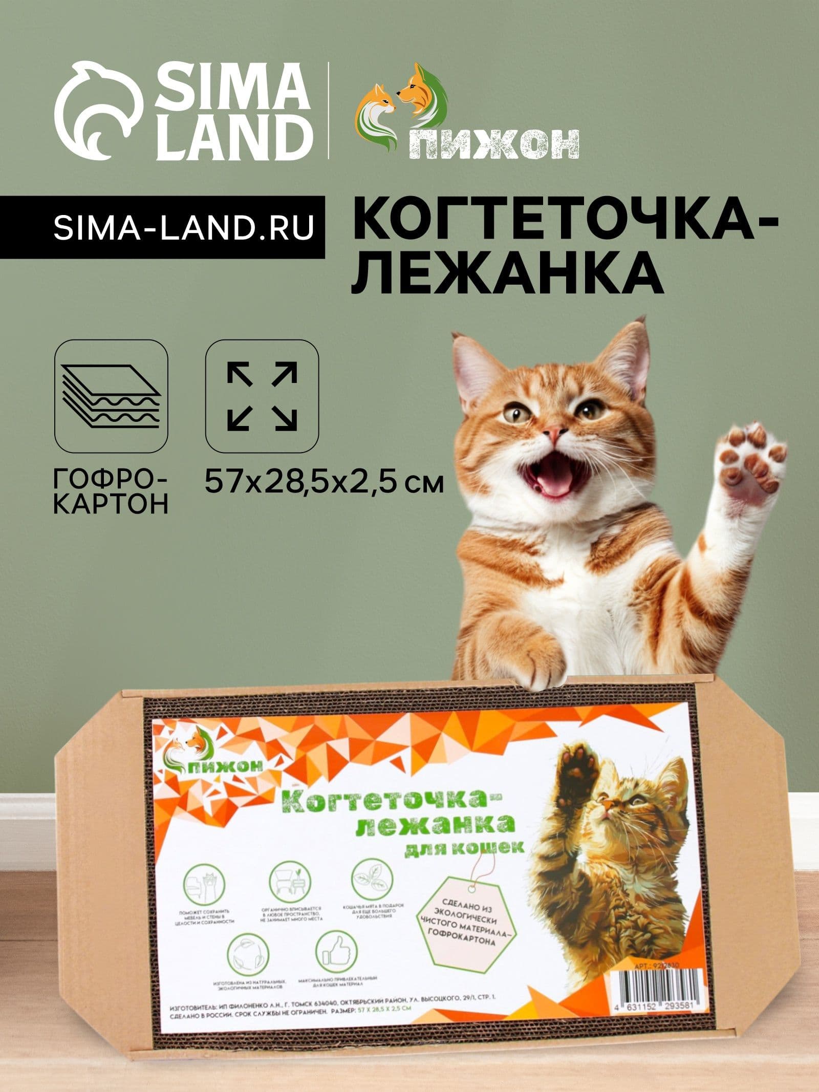 Когтеточка-лежанка для кошек Пижон КРАФТ, 57 28.5 2.5 см, гофрокартон