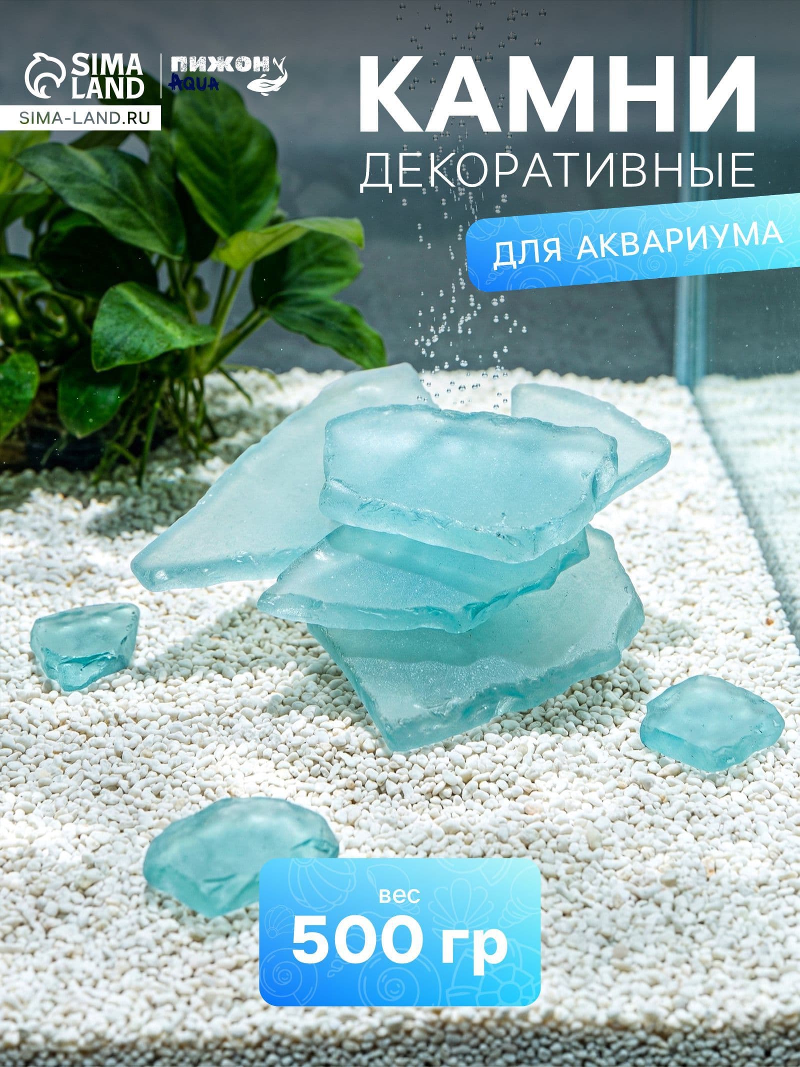 Декор для аквариума, декорация для аквариума, 500 г