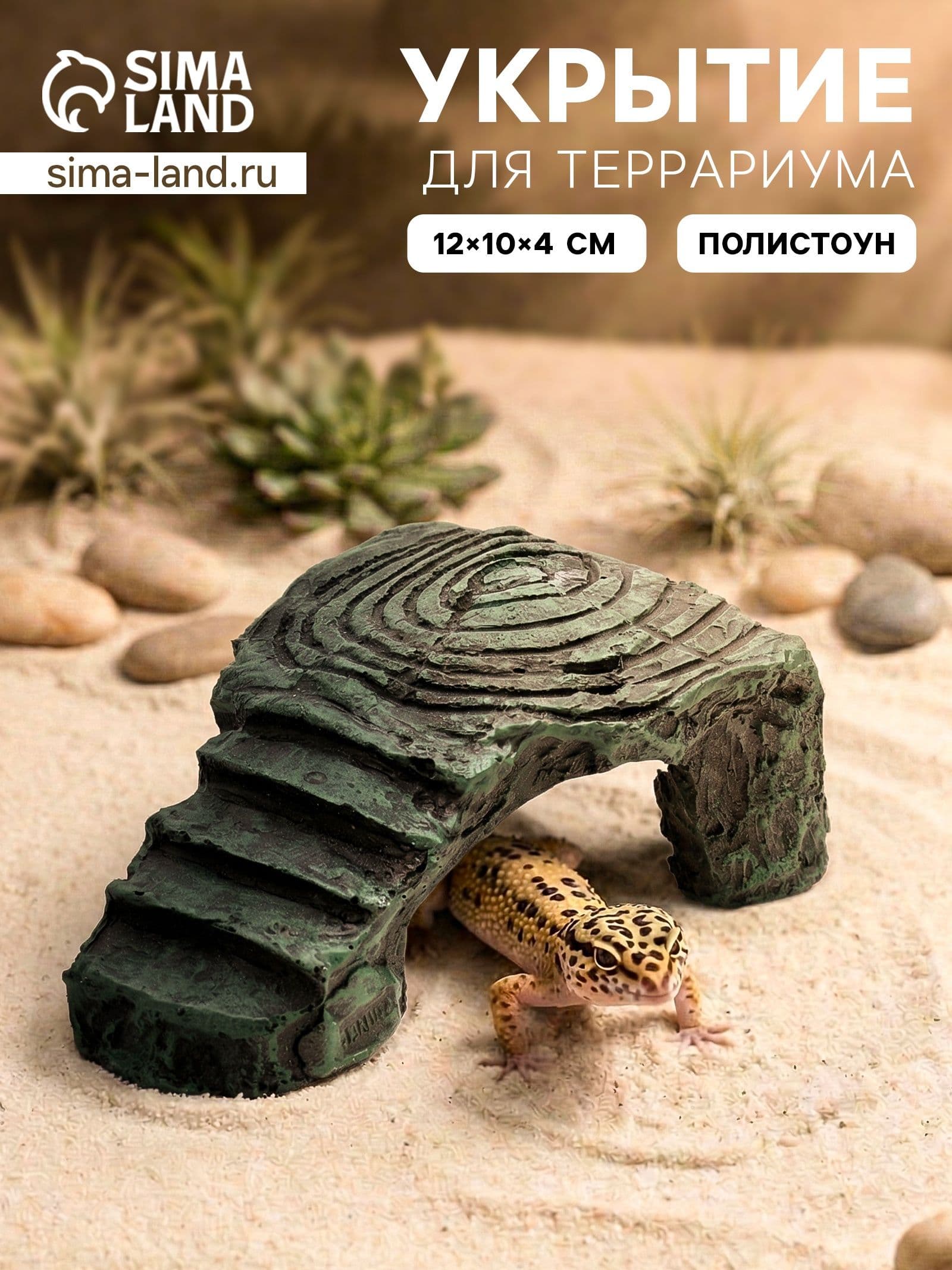 Декор для террариума ,укрытие для террариума, 12х10х4 см