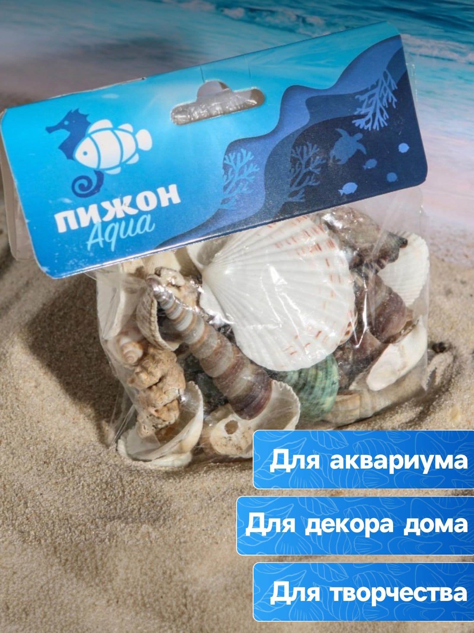 Набор ракушек для аквариума100 г