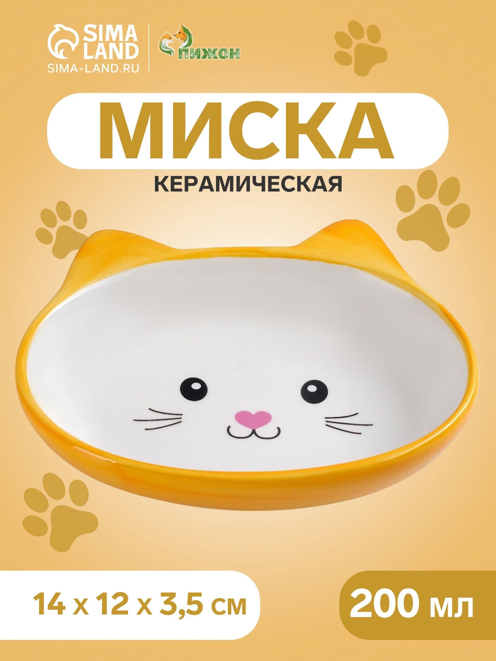 Миска керамическая для кошек 200 мл, желтая