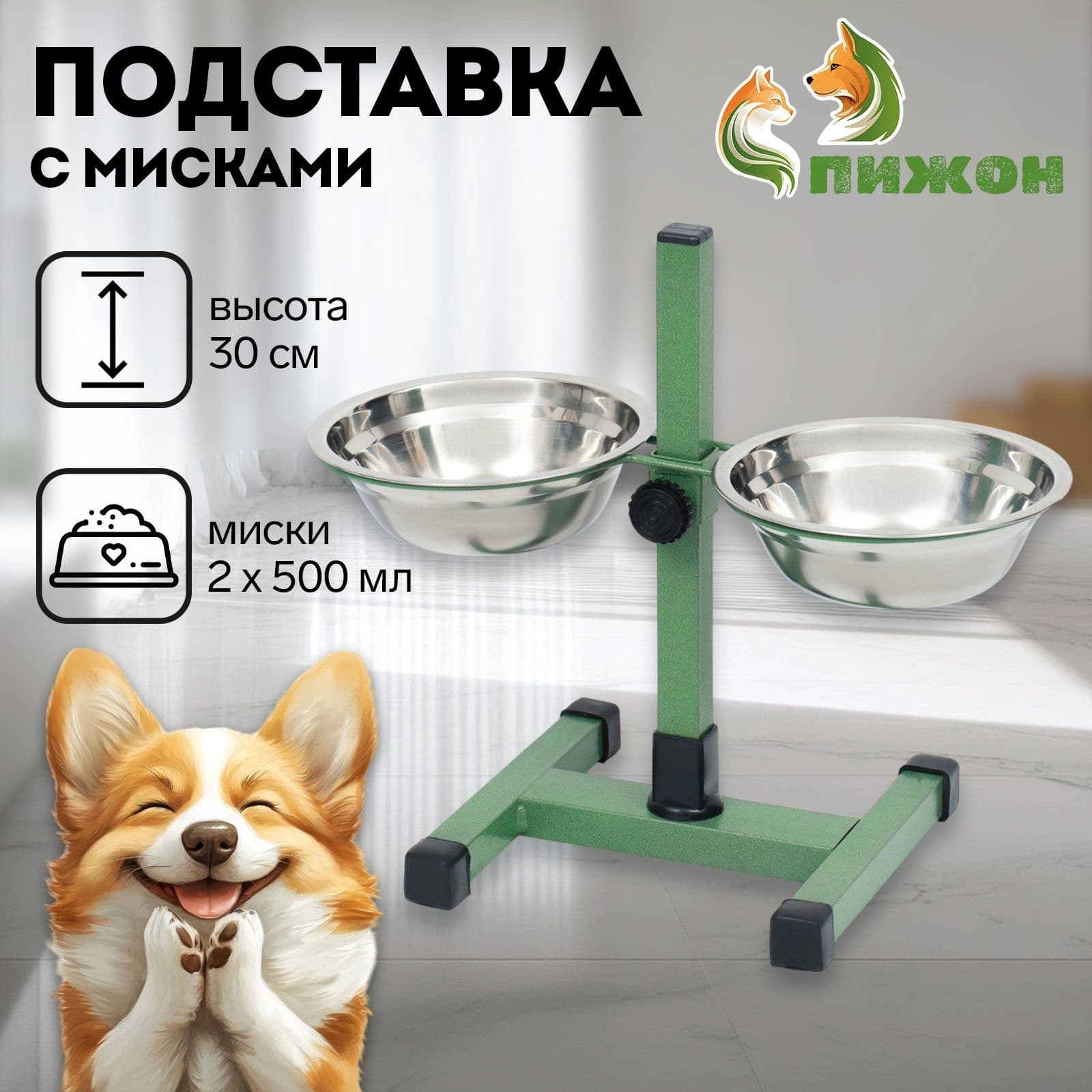 Миска для собак средних и мелких пород на подставке, регулируемая, высота 30 см, двойные, металлические, 500 мл (2 шт), серо-зелёная шагрень
