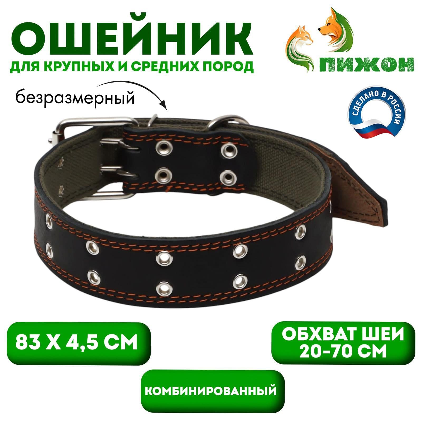 Ошейник комбинированный кожа/брезент, 83*4,5 см, безразмерный, чёрный