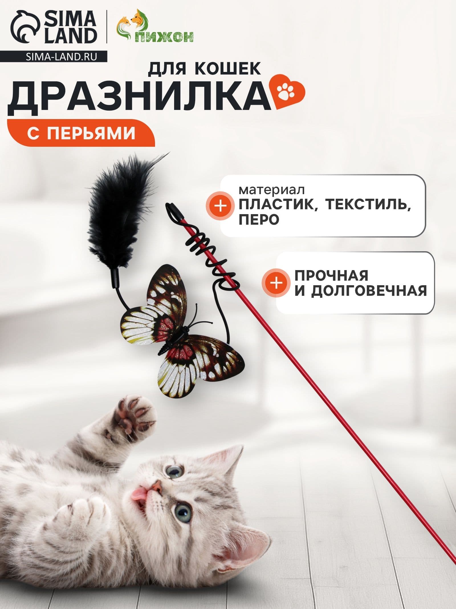 Дразнилка "Бабочка" с перьями, микс цветов