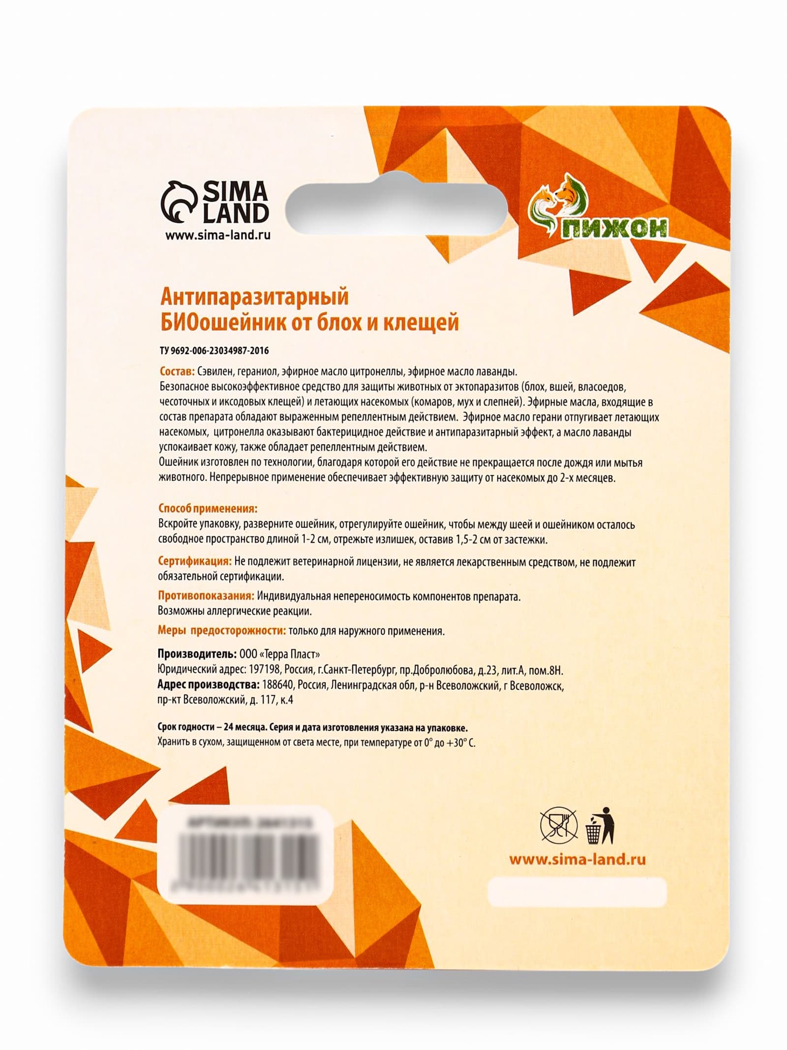 Ошейник от блох и клещей для кошек и котят / антипаразитарный, 35 см