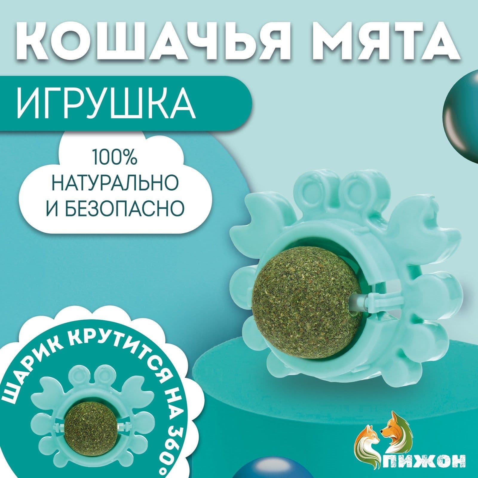 Игрушка для кошек с кошачьей мятой Краб , 6.8 см, бирюзовая