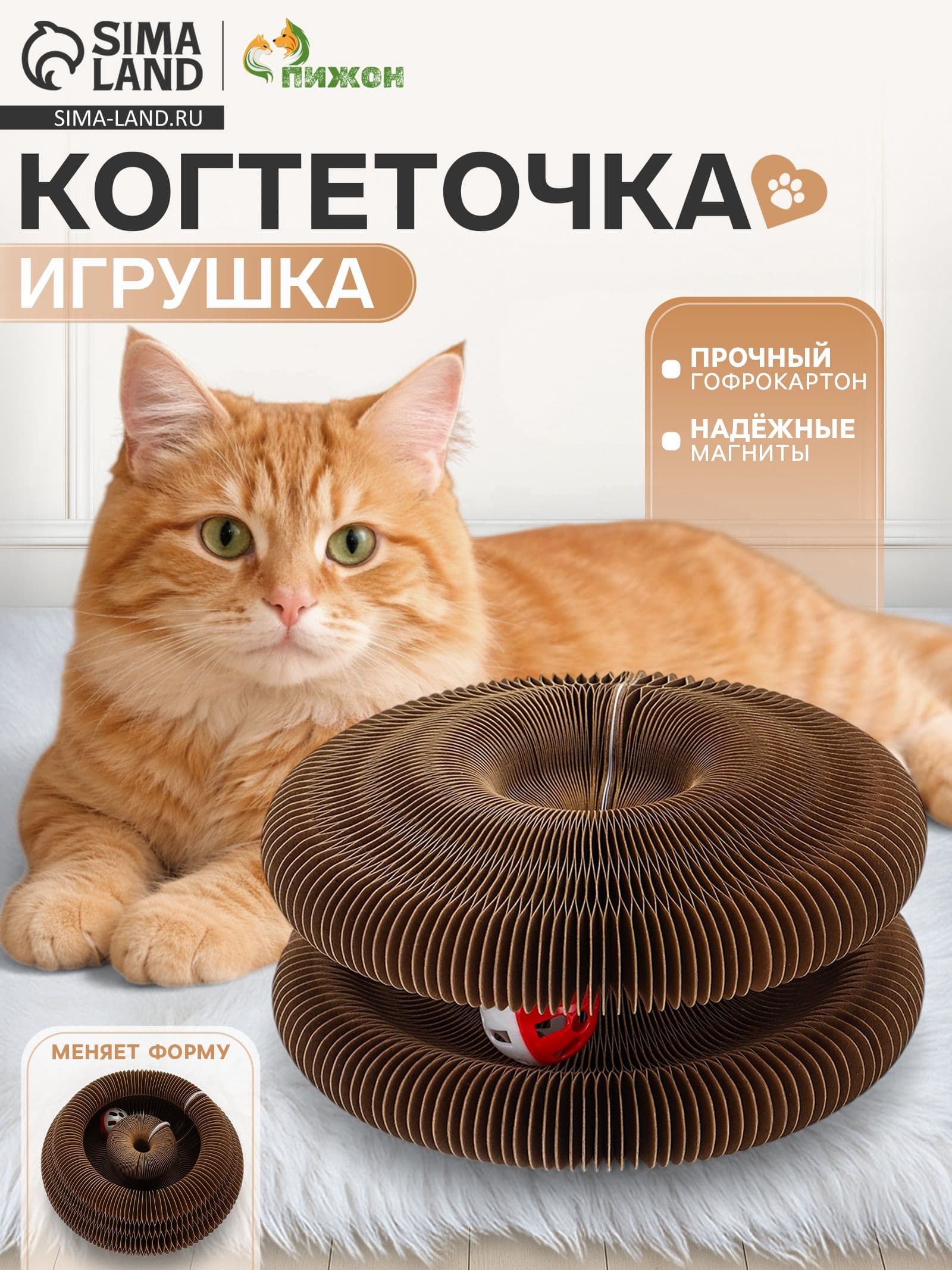 Игрушка когтеточка для кошек, гофрокартон, с мячиком