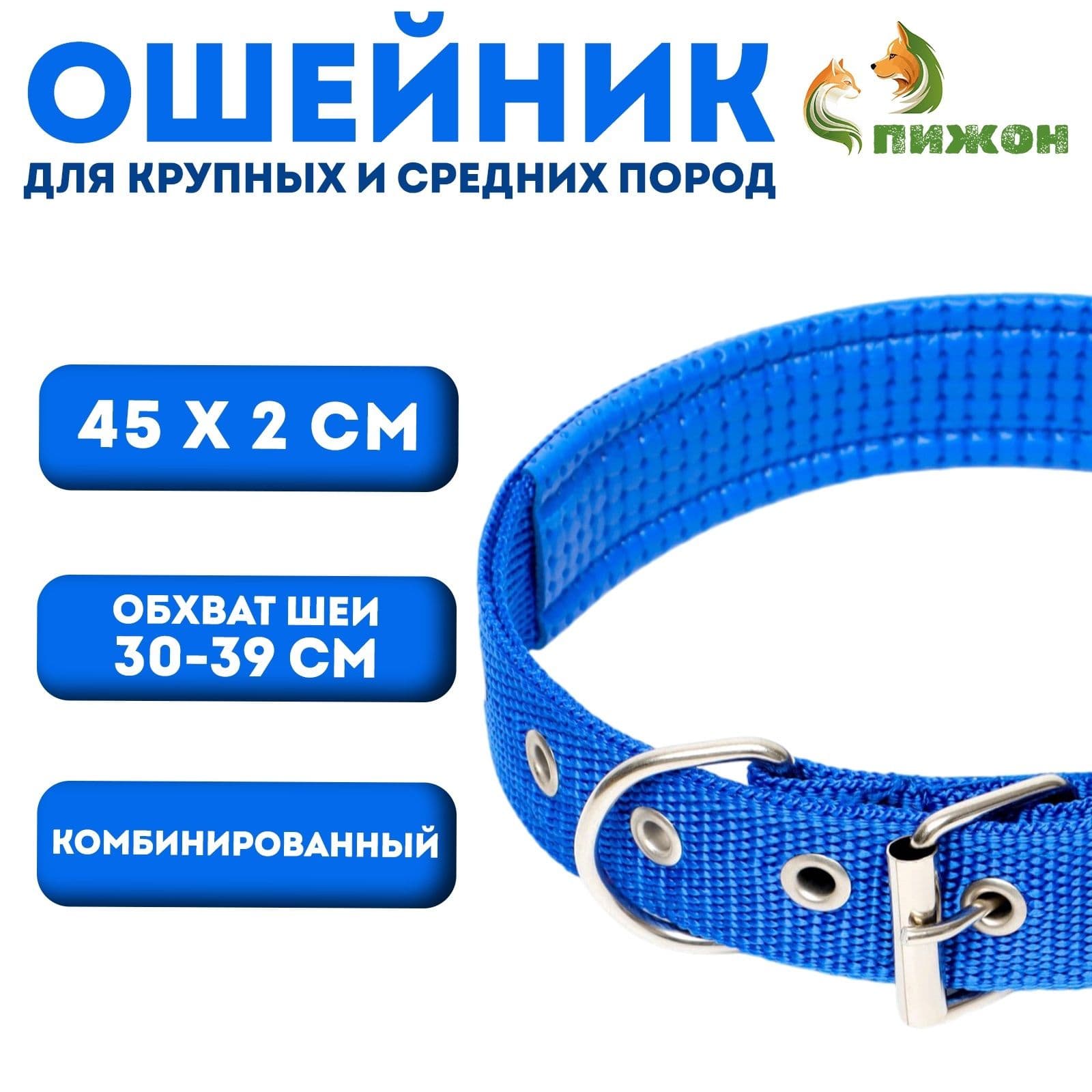 Ошейник для собак средних и крупных пород, комбинированный, ОШ 30-39 см, 45 х 2 см, синий