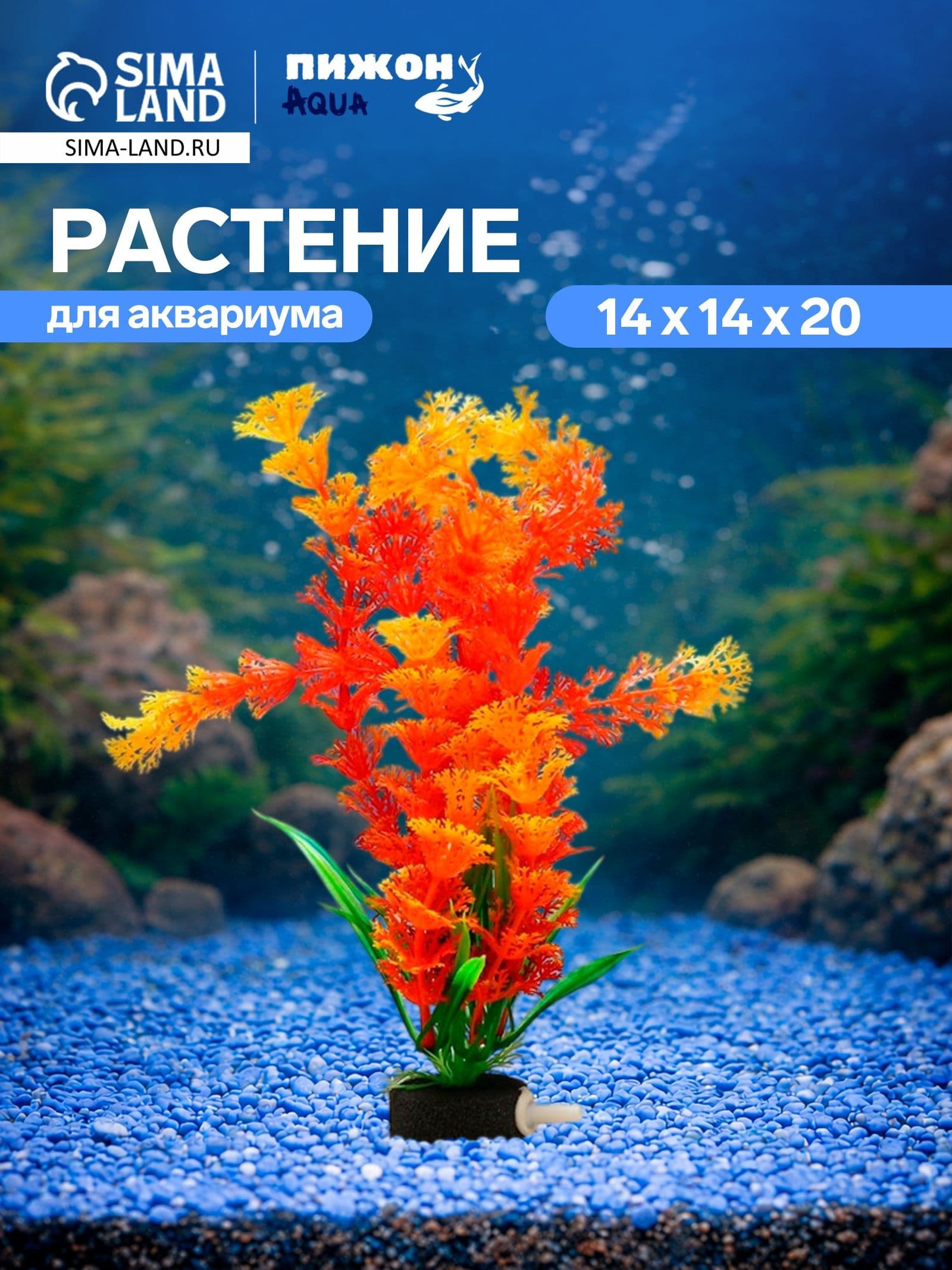 Растение искусственное с распылителем, 14 14 20 см