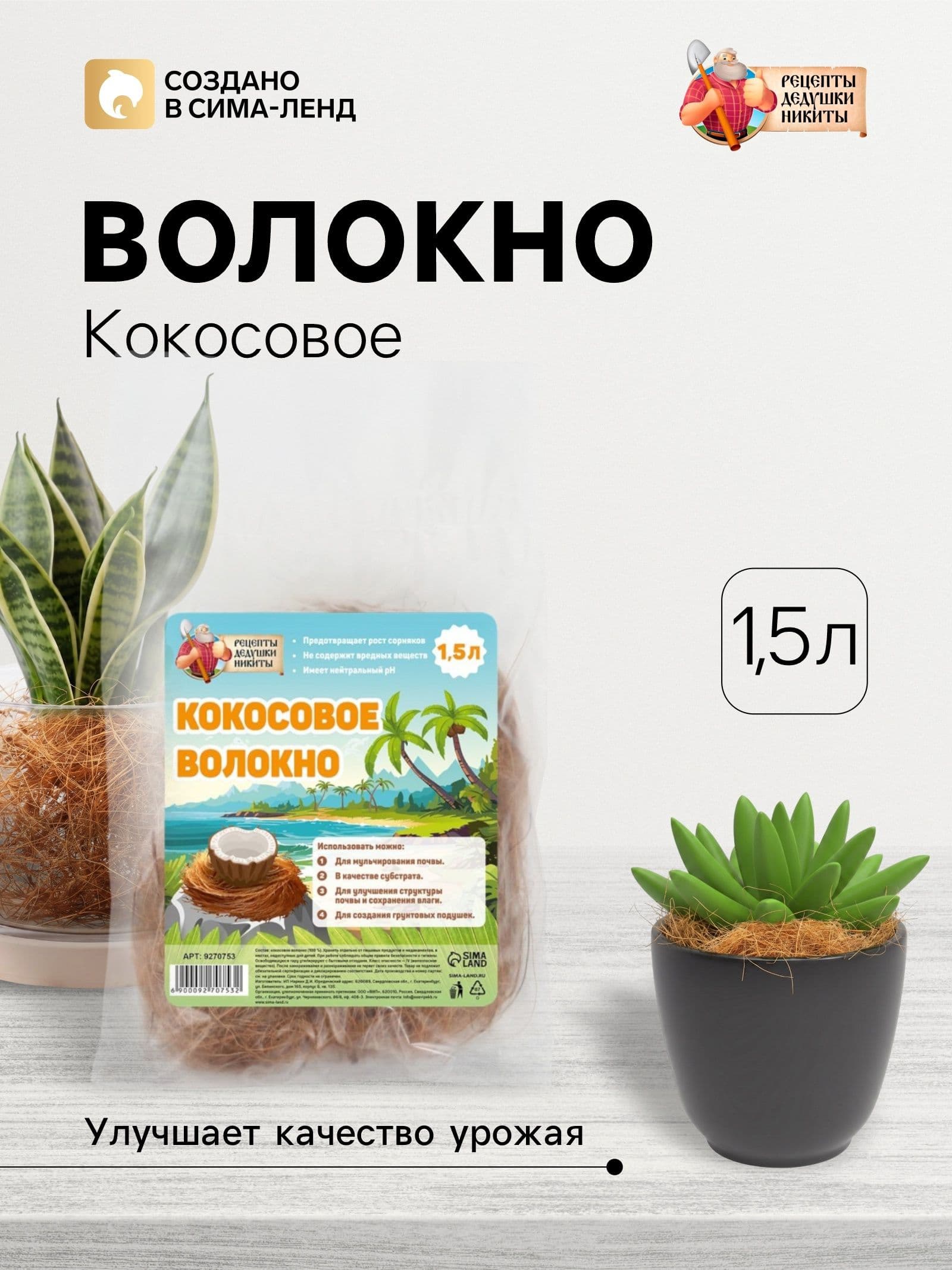 Кокосовое волокно "Рецепты Дедушки Никиты", 1.5 л