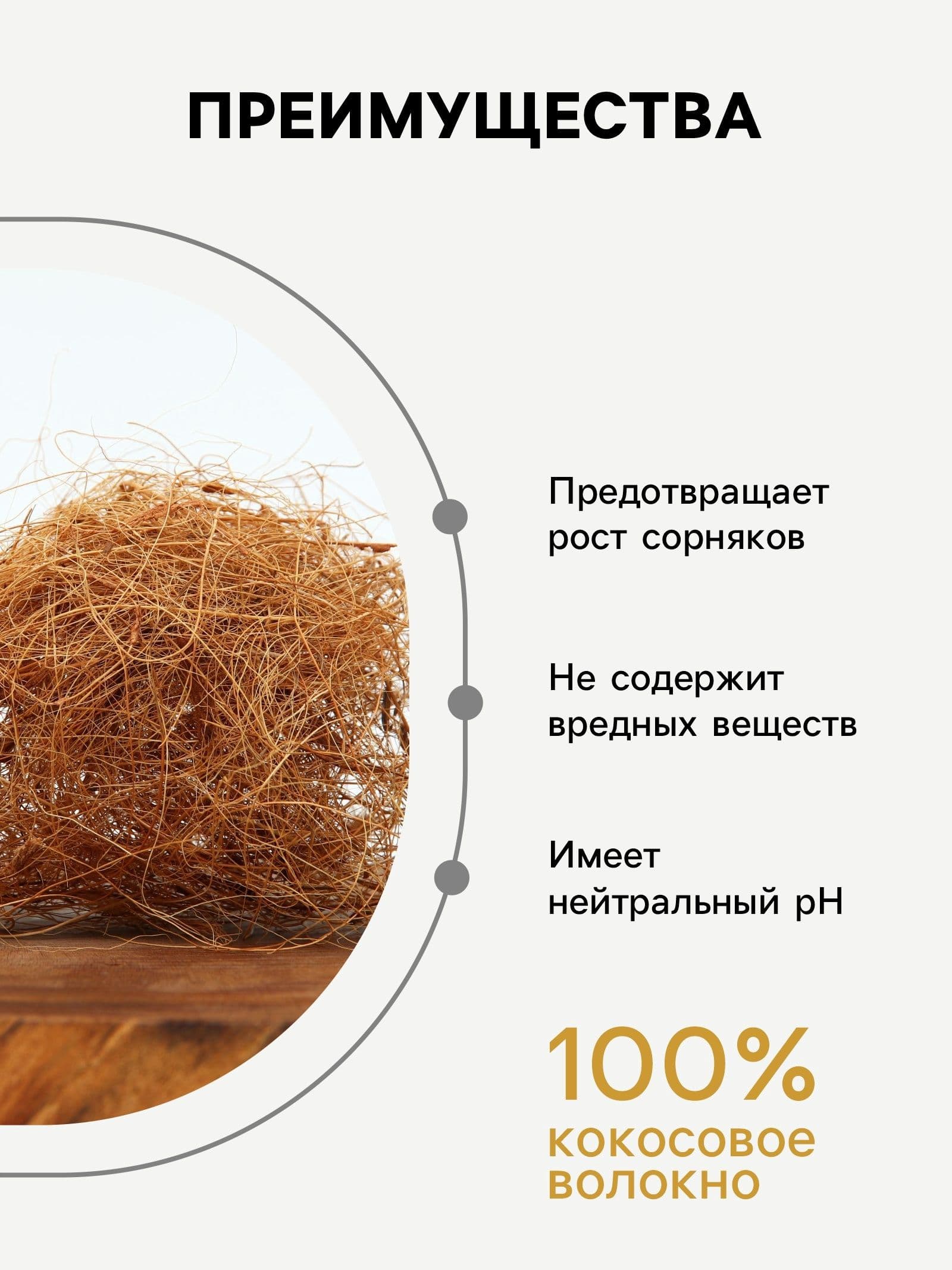 Кокосовое волокно "Рецепты Дедушки Никиты", 1.5 л