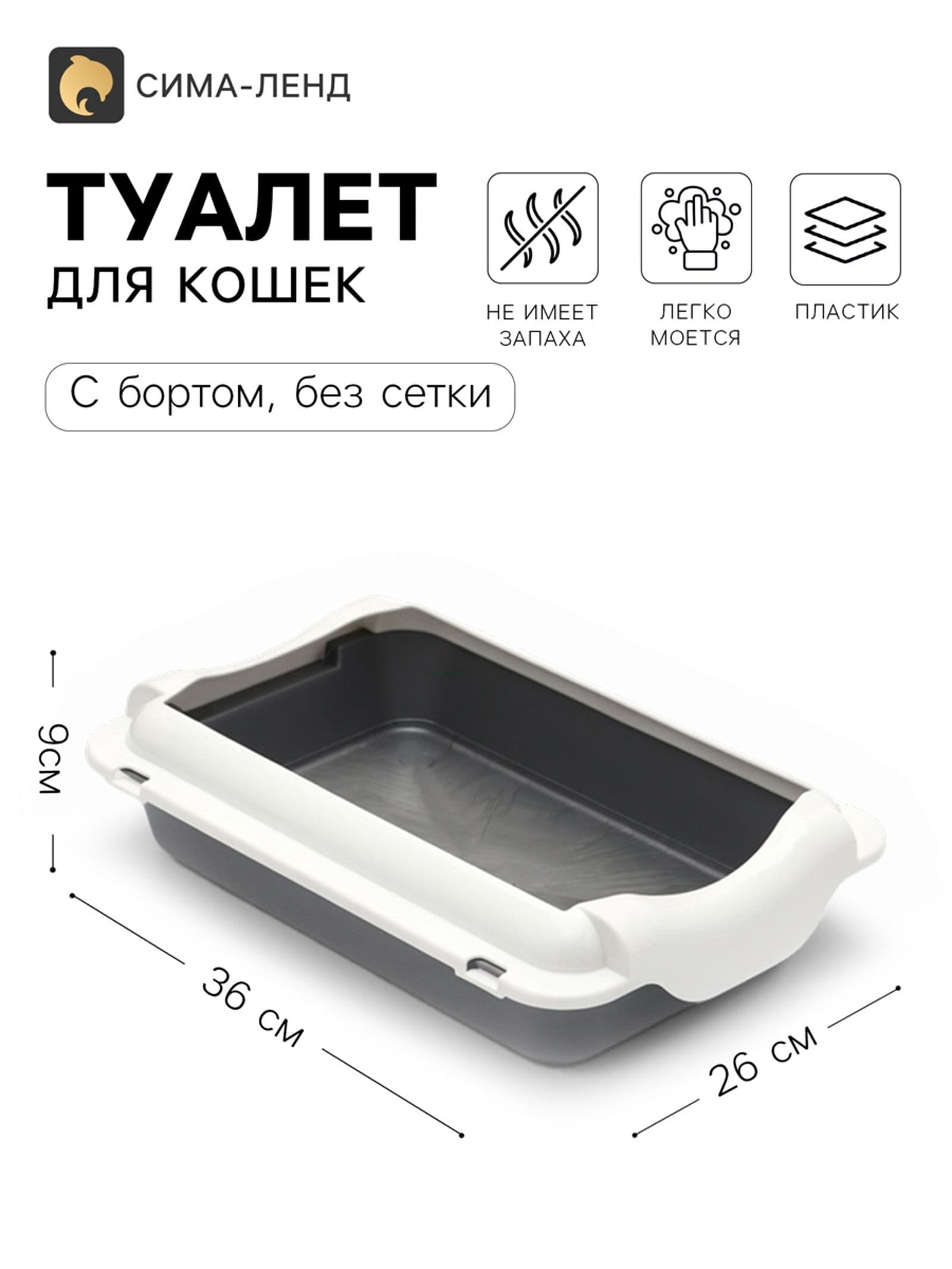 Лоток для кошек с бортами, 36x26x9, большой, серый