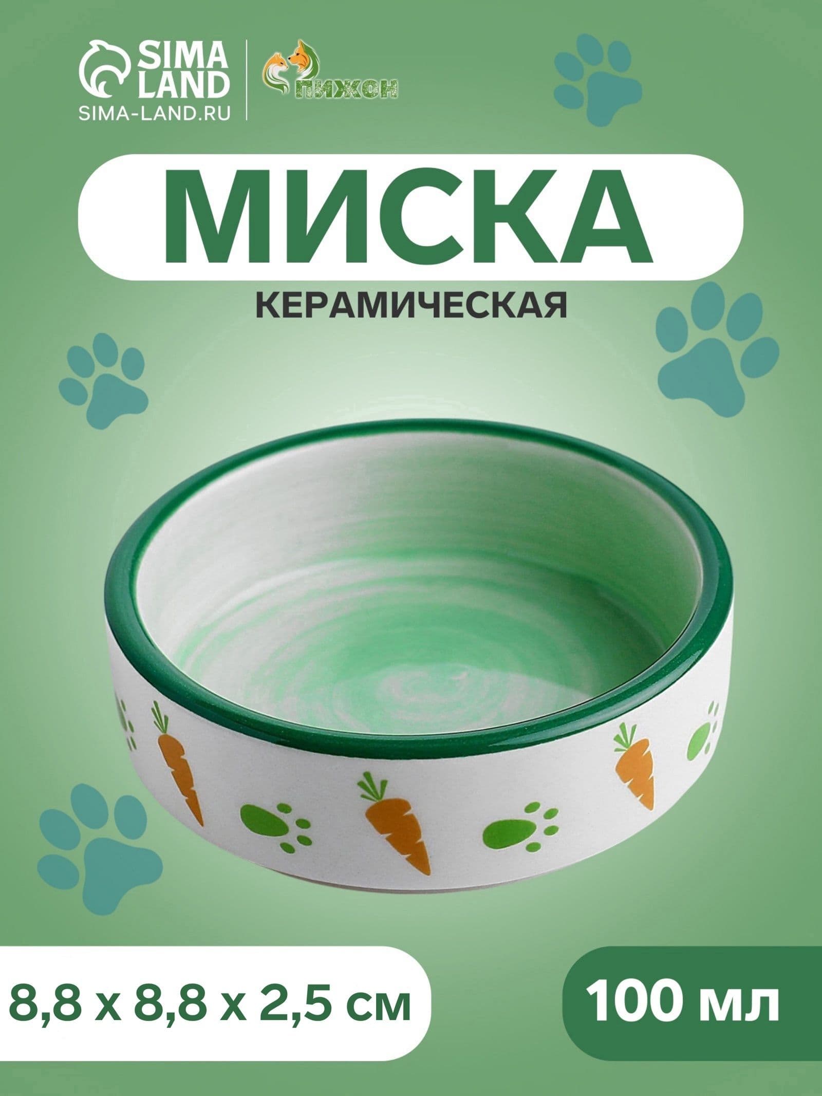 Миска для для грызунов керамическая, для хомяков, шиншилл и морских свинок 100 мл 9.5х6х2, белая с рисунком