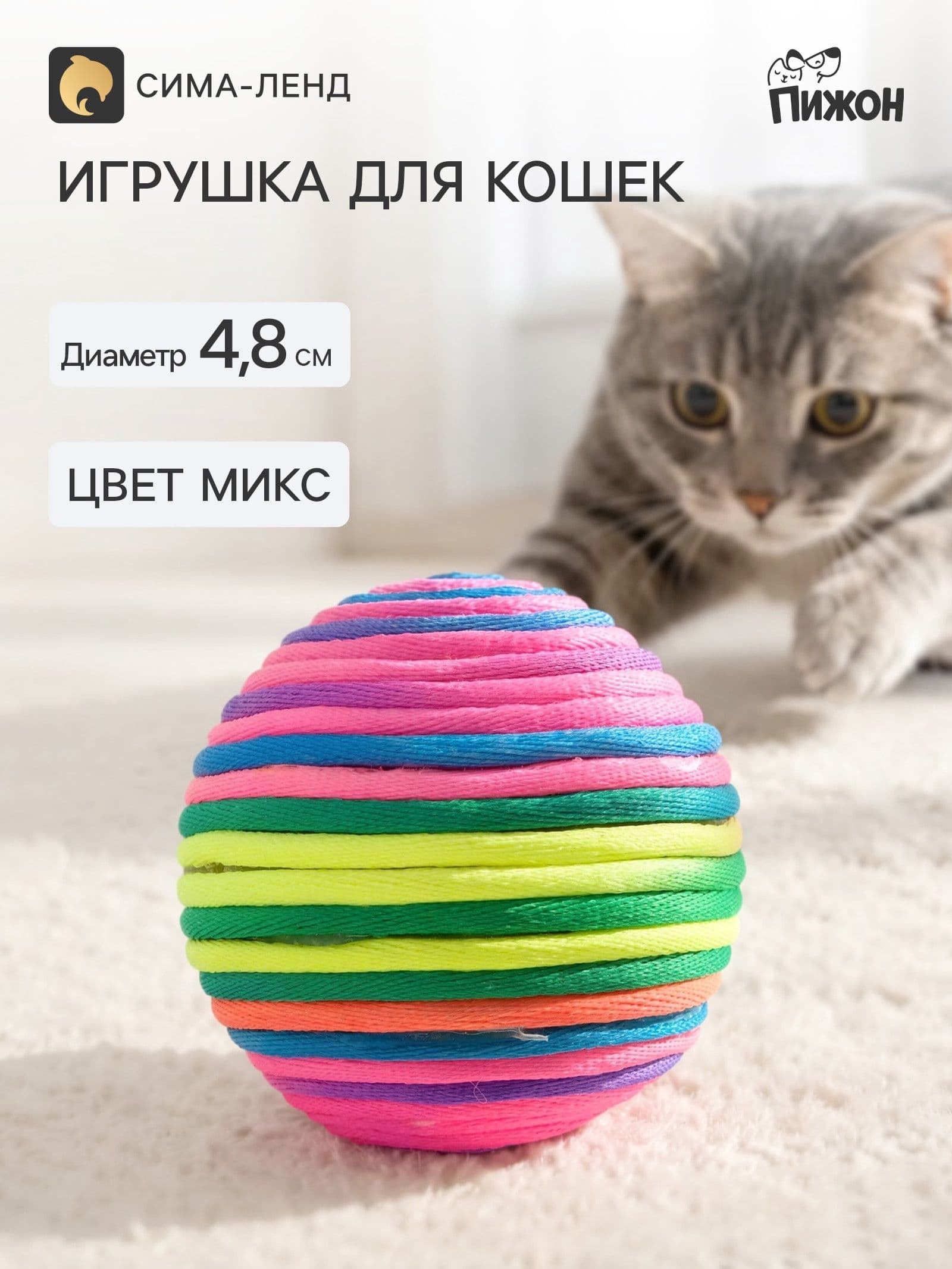 Мяч текстильный "Полосатик", 4,8 см.