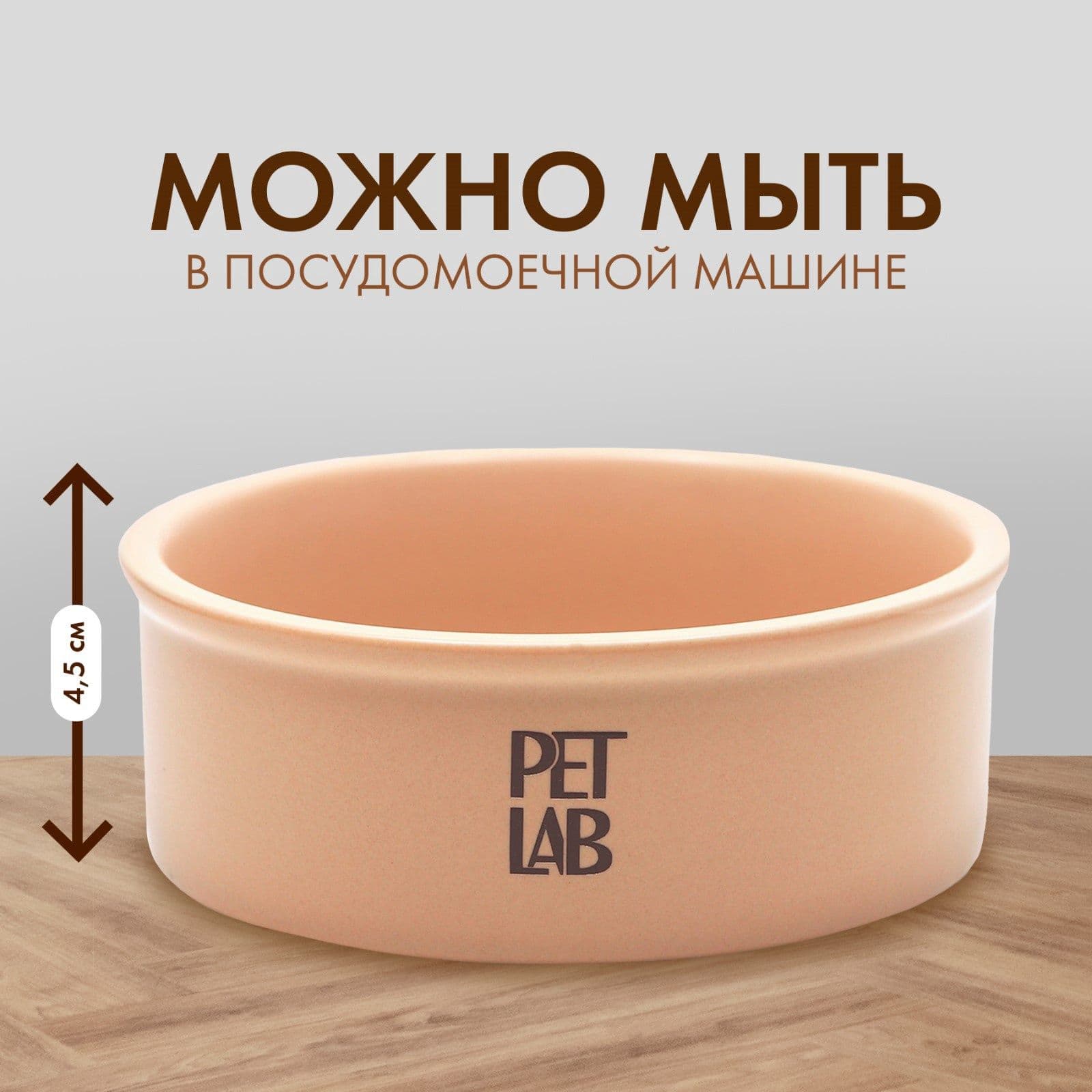 Миска для кошек и собак керамика 200 мл, бежевая