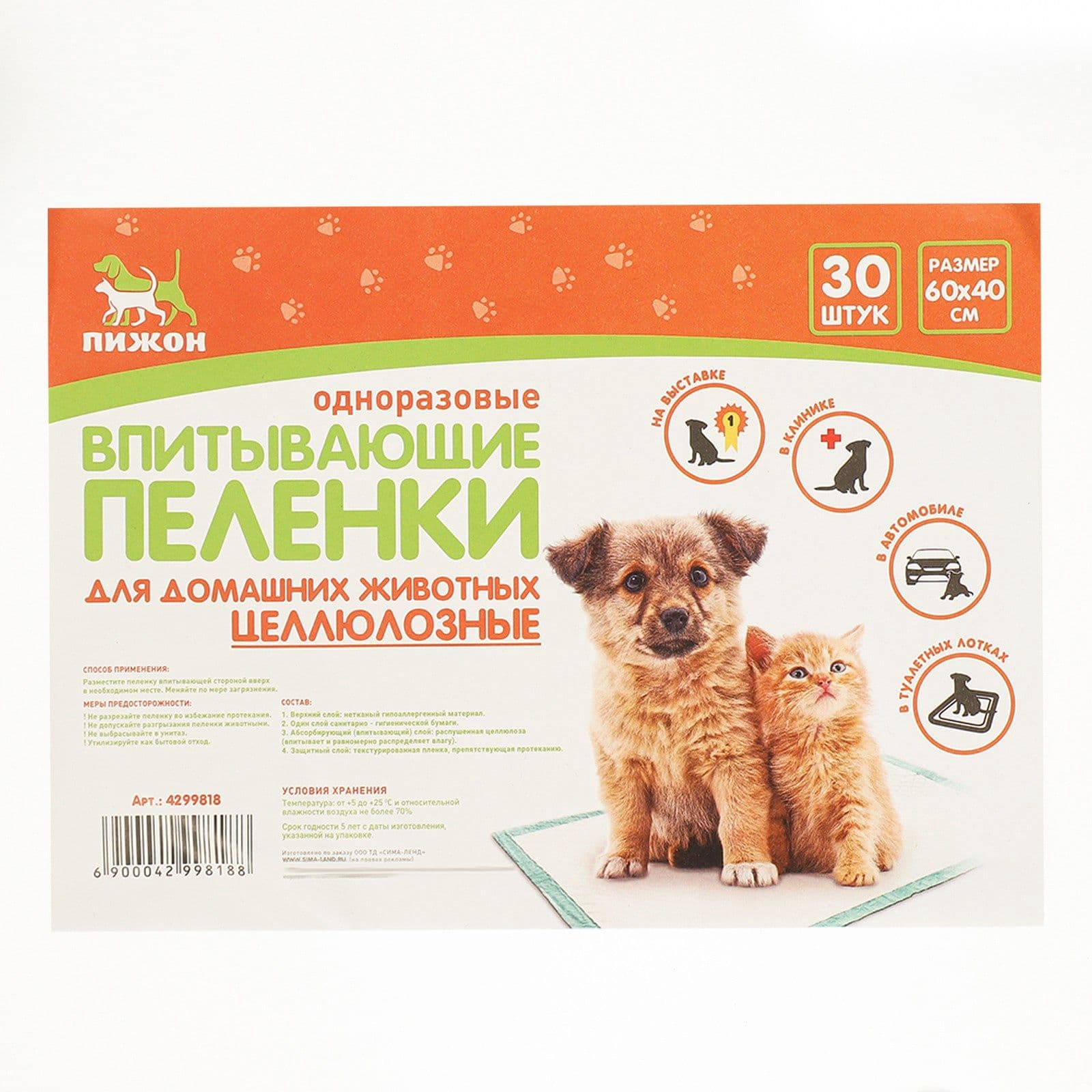 Пеленки для животных одноразовые впитывающие целлюлозные 60х40 30 штук