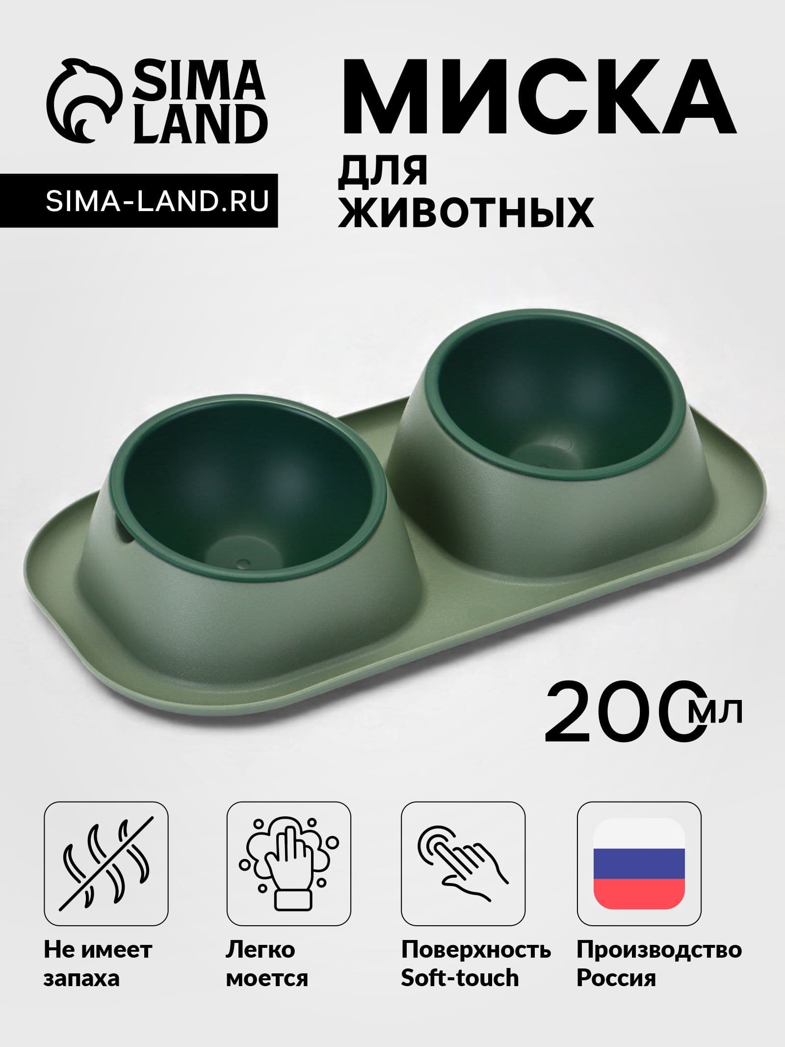 Миска для животных Дубль Мини 0.2 л, Soft-touch, изумруд