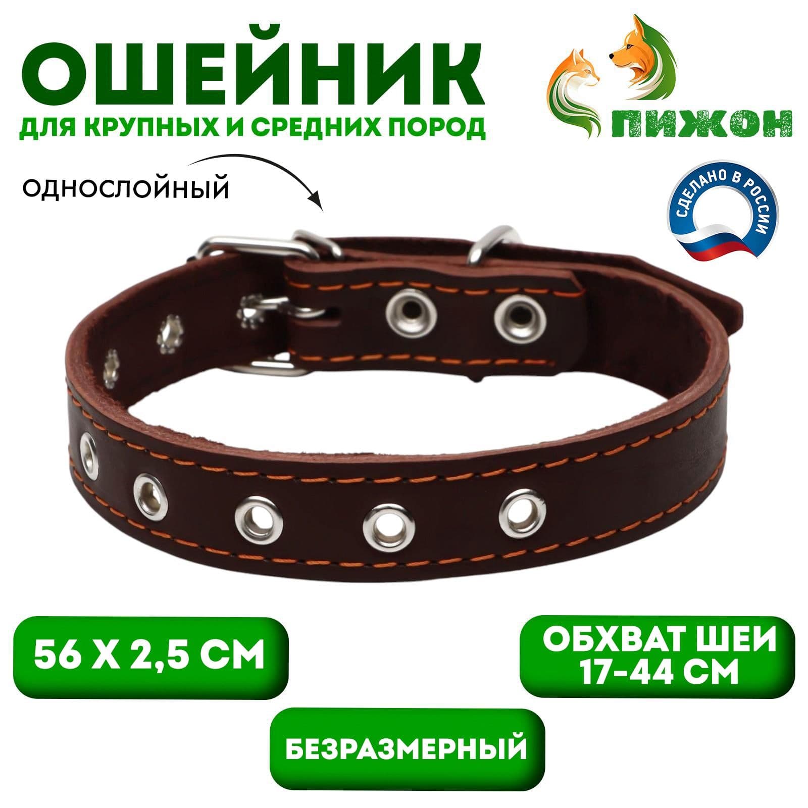 Ошейник кожаный однослойный, безразмерный, 56*2.5 см, коричневый