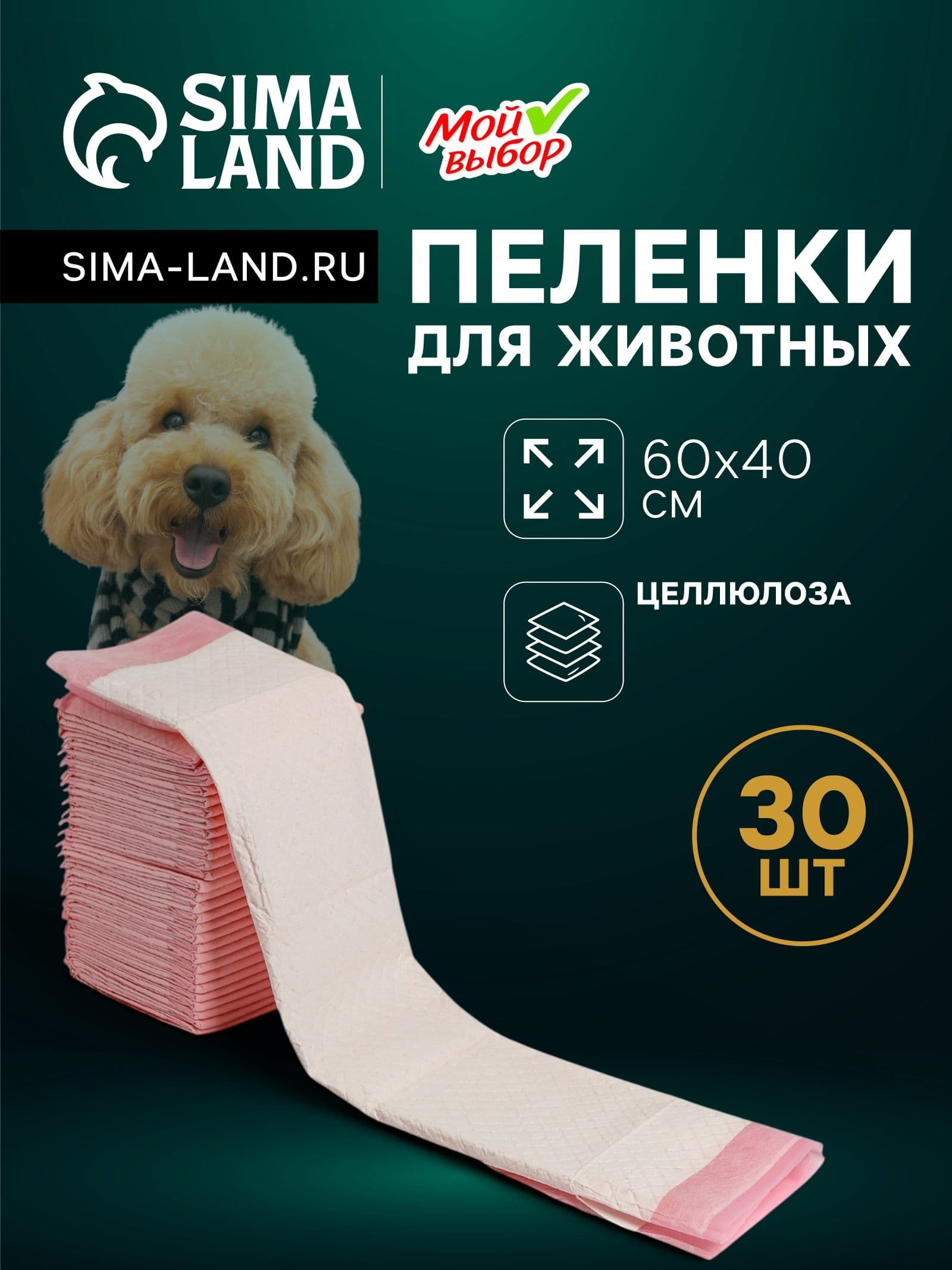 Одноразовая пеленка для животных, впитывающие пеленки для животных, 60х40 см, целлюлозные