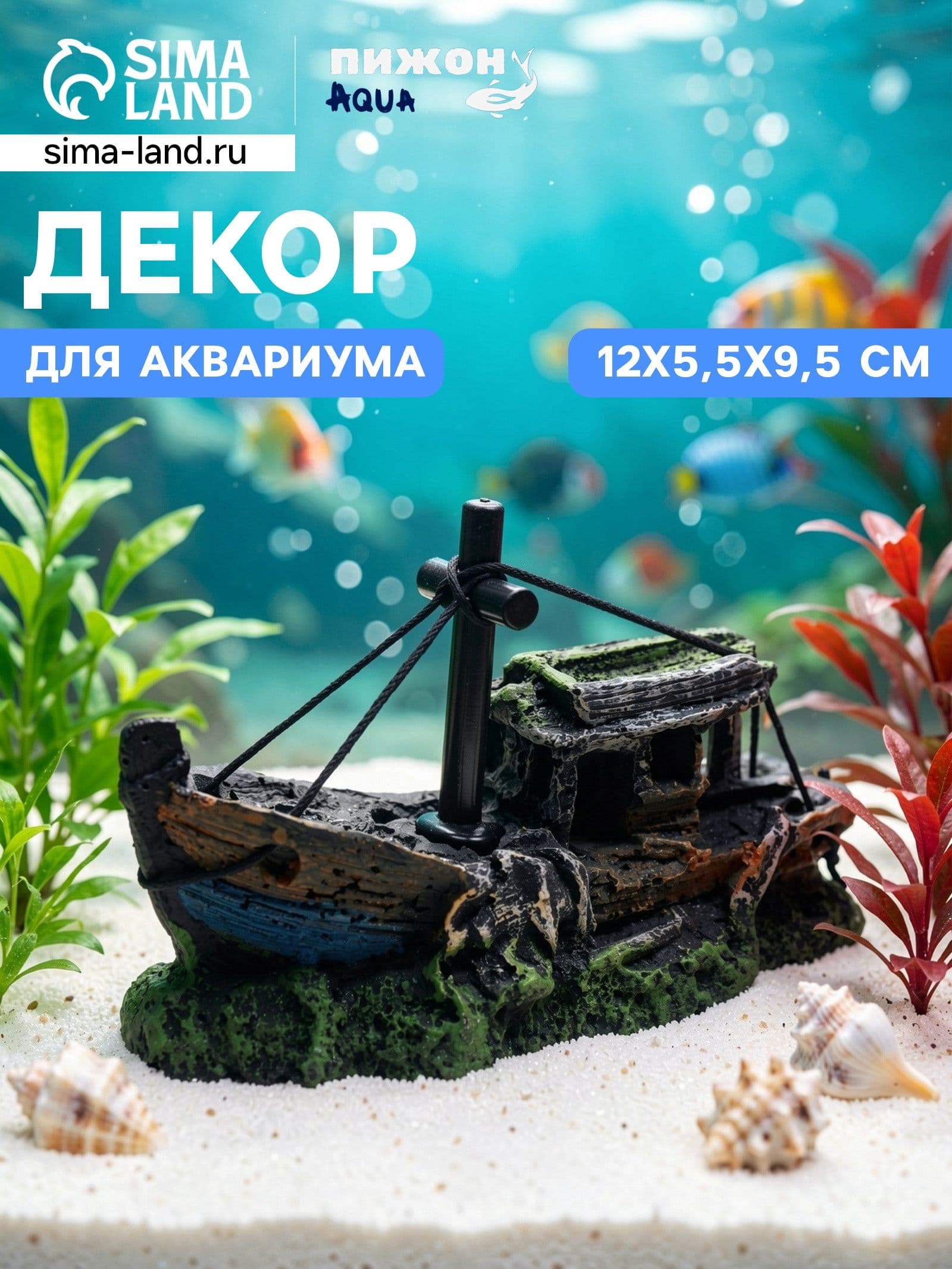 Декор для аквариума, грот для аквариума, 12х5,5х9,5 см