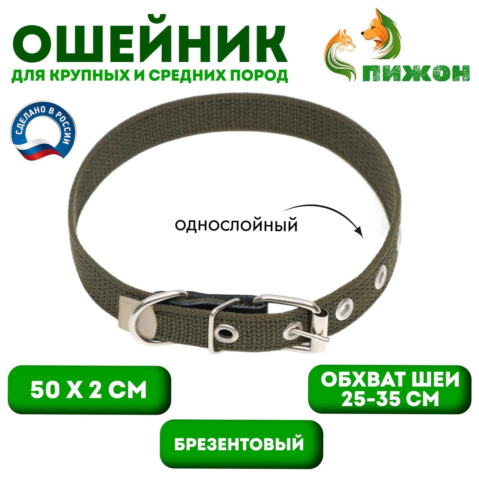 Ошейник брезентовый для собак, однослойный