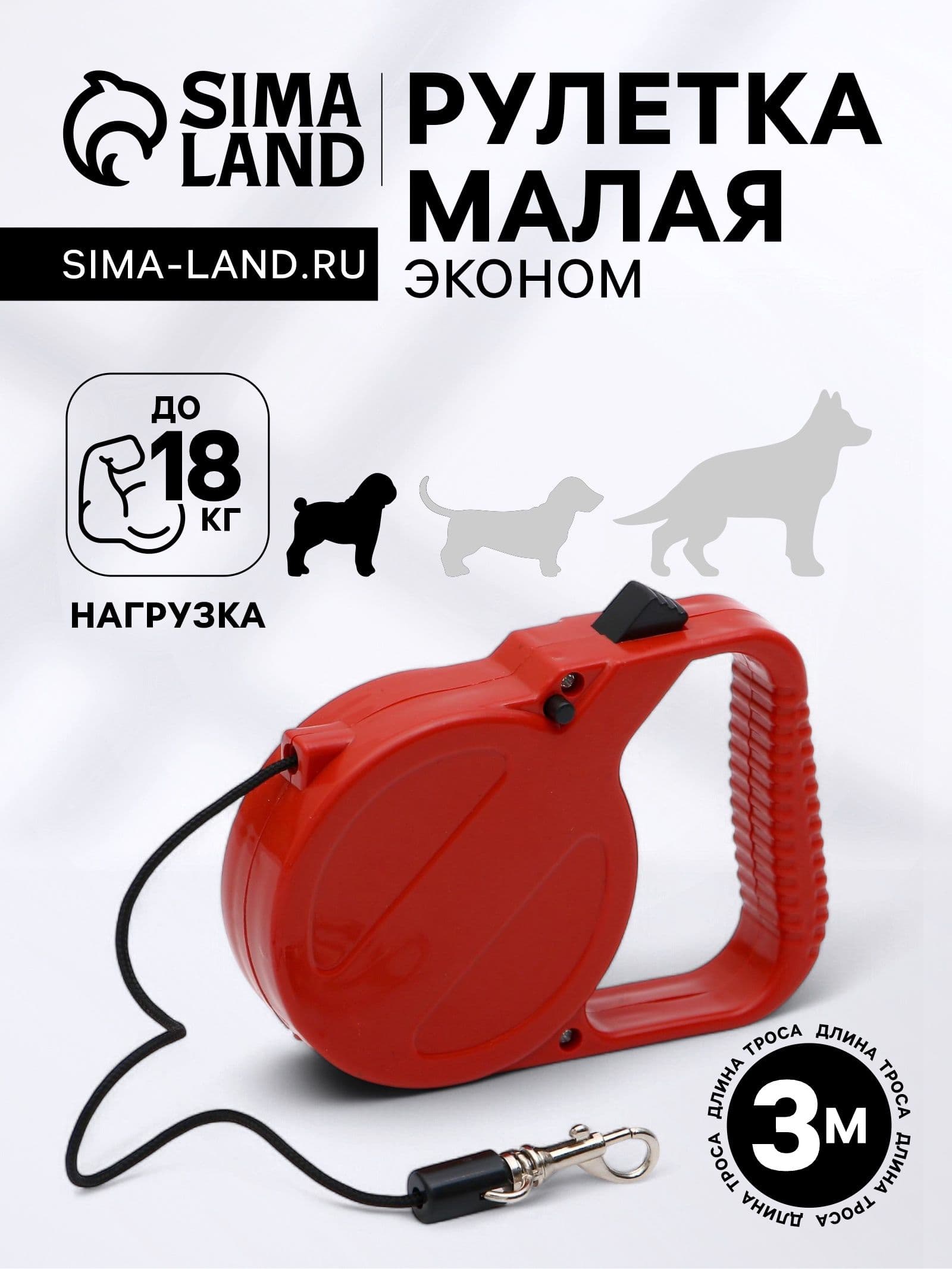 Рулетка малая эконом 3 м до 18 кг красная