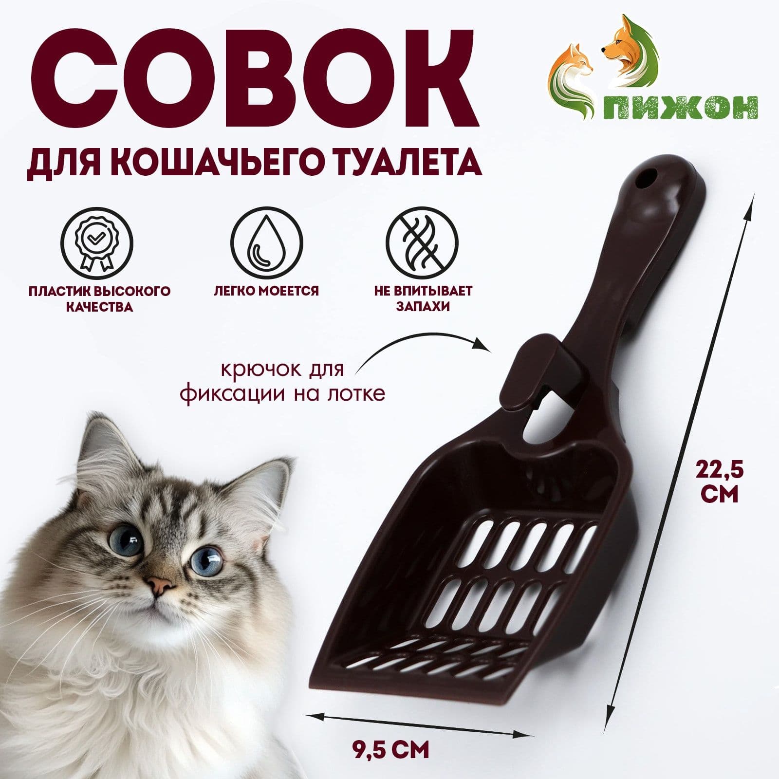 Совок для кошачьего туалета, лопатка для лотка