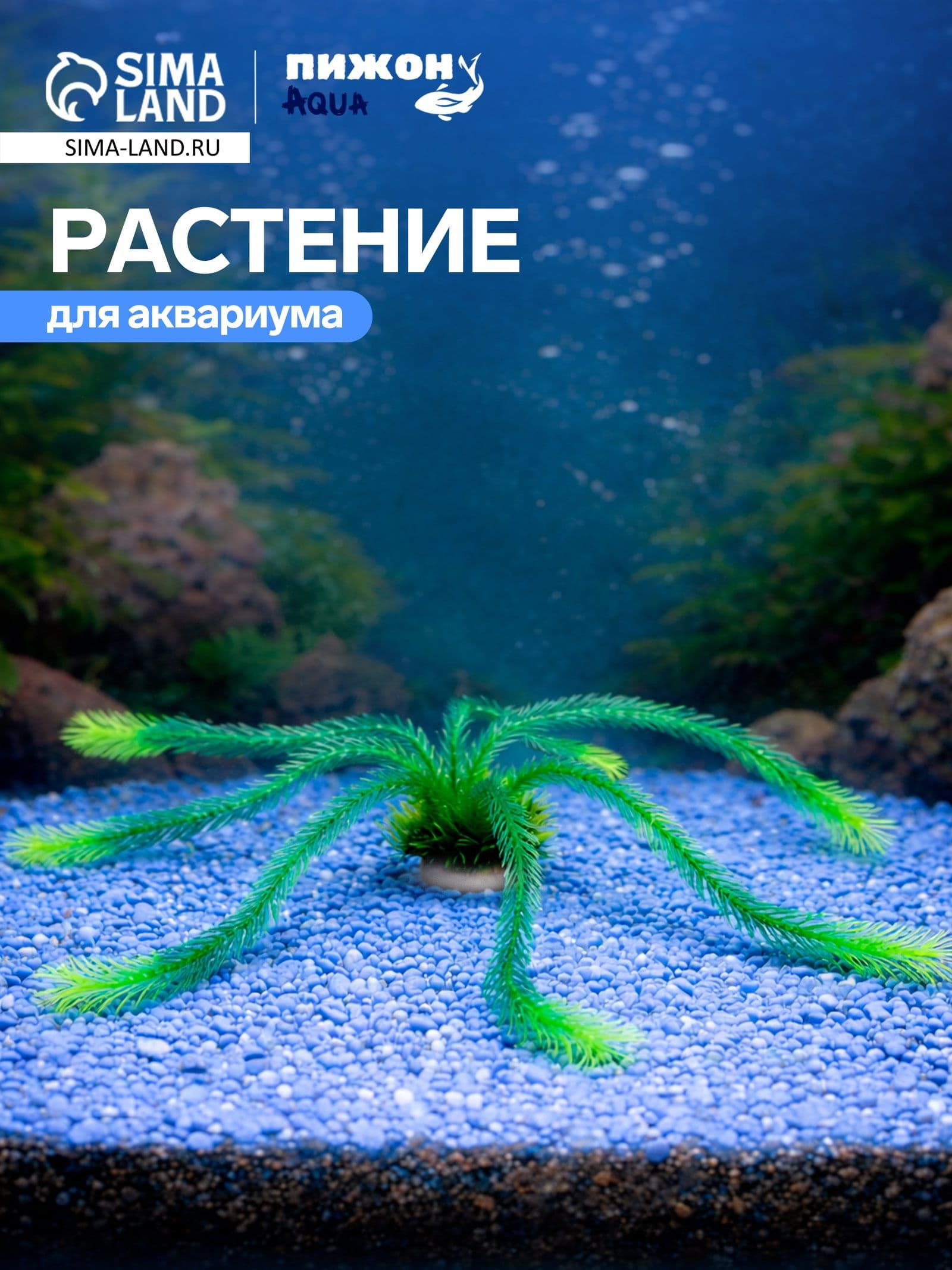 Декор для аквариума, декорация для аквариума, с утяжелителем, до 35 см