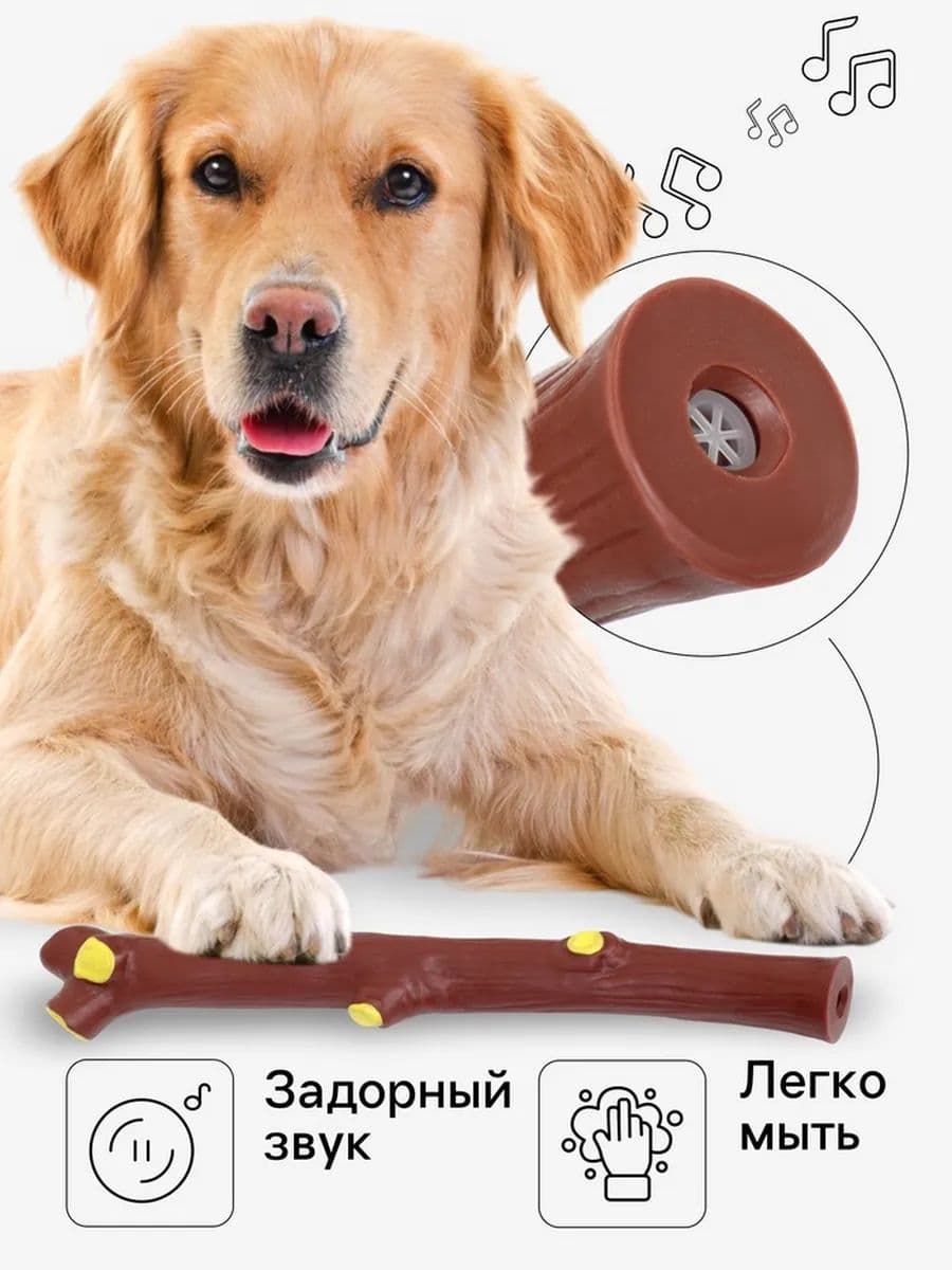 Игрушка пищащая "Ветка" для собак, 29,5 см, коричневая