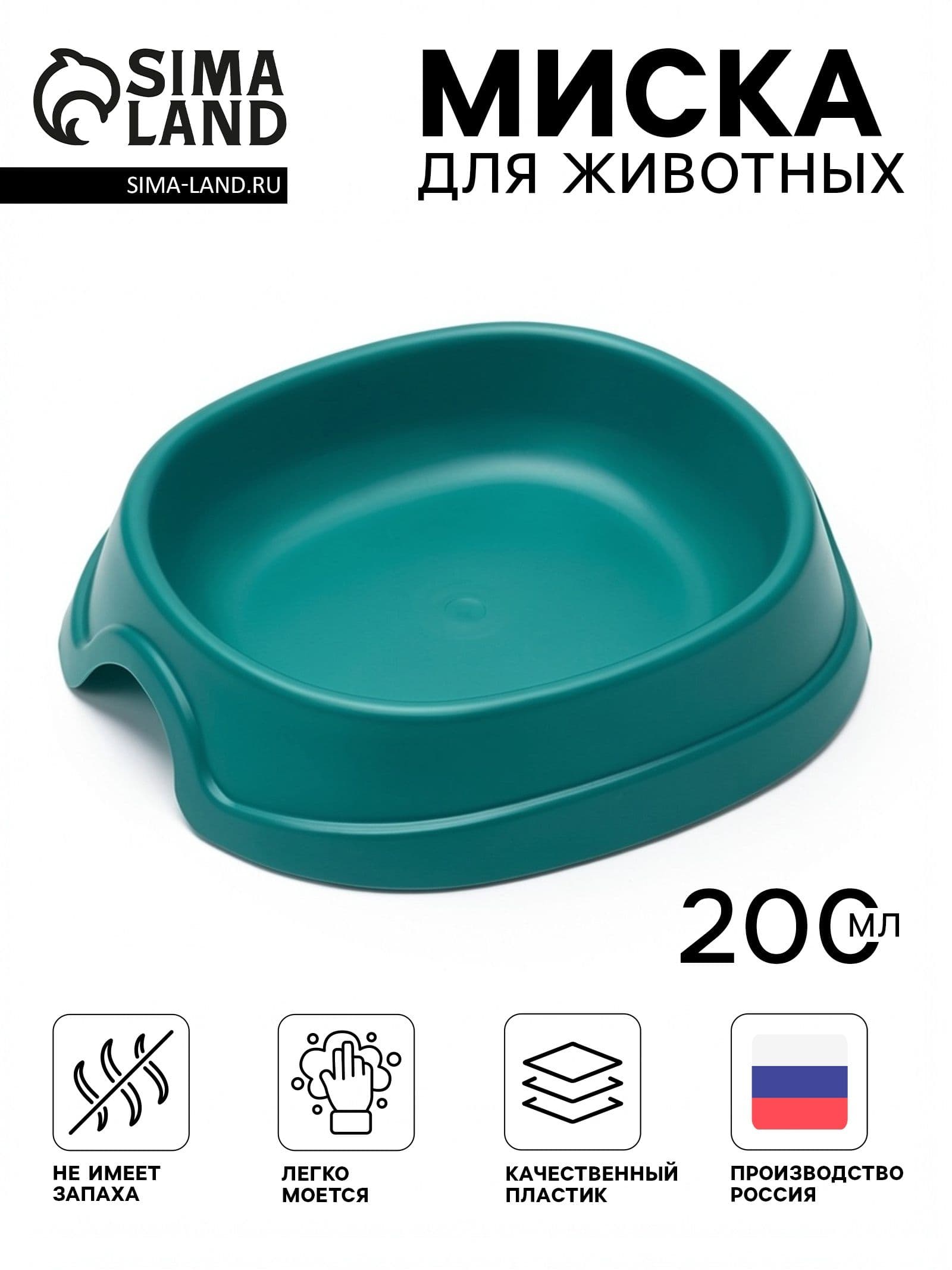 Миска для кошек, 200 мл, 13,5 х 12,5 х 3 см