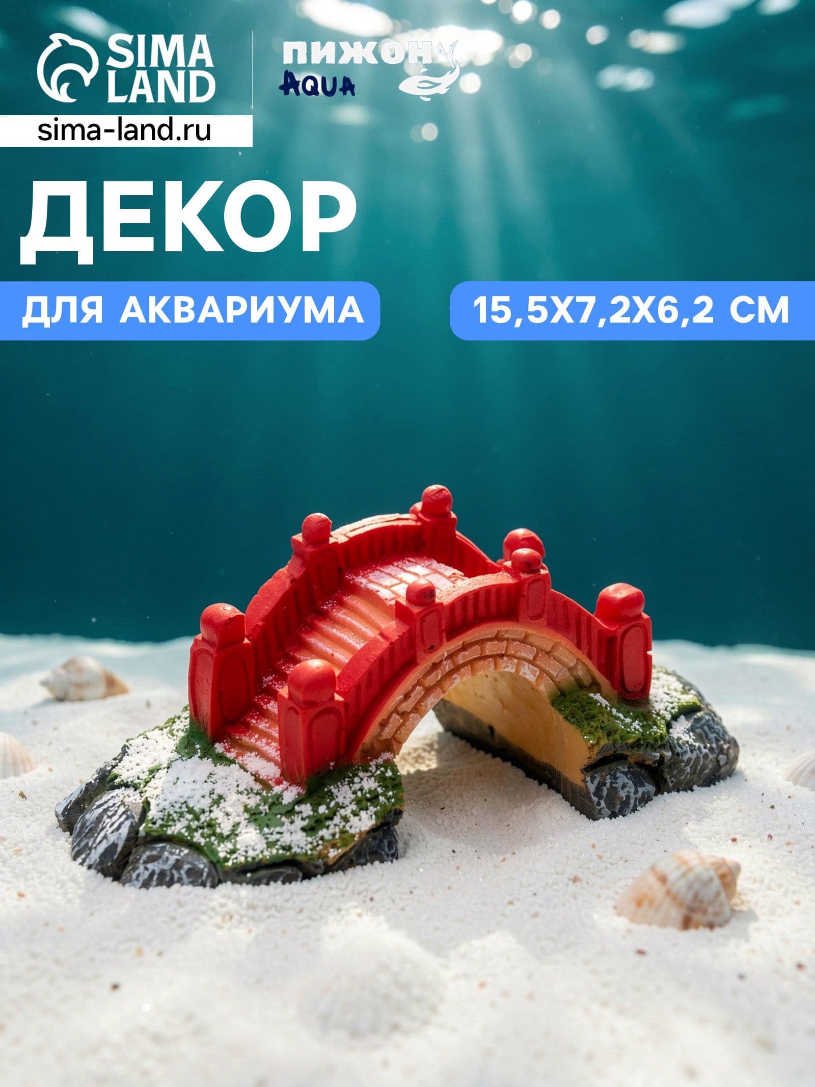 Декор для аквариума, грот для аквариума, 15,5х7,2х6,2 см