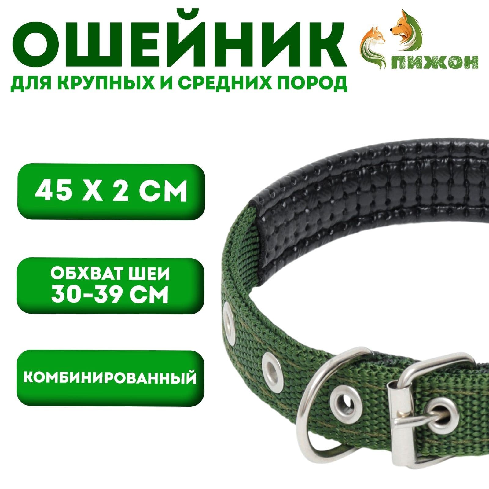 Ошейник для собак средних и крупных пород, комбинированный, ОШ 30-39 см, 45 х 2 см, темно-зеленый