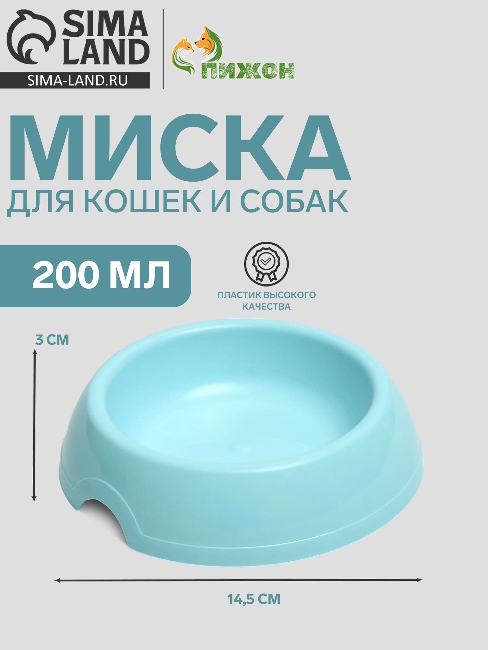 Миска для кошек и собак 200 мл, 14.5 3 см, голубой