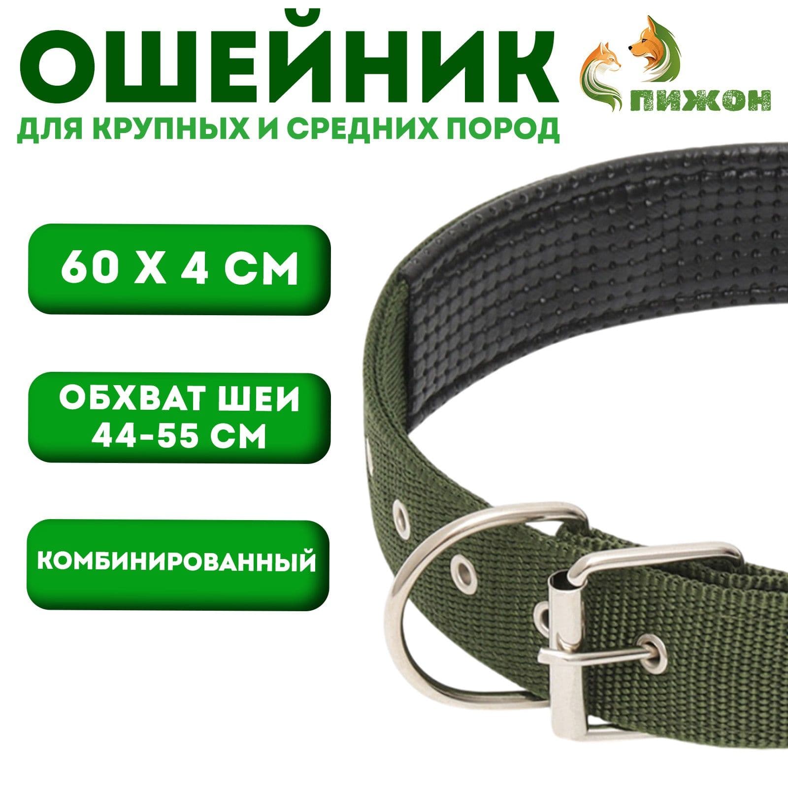 Ошейник для средних и крупных пород собак "Комфорт" комбинированный (полиэстер, искусственная кожа), 60*4 см, тёмно-зелёный