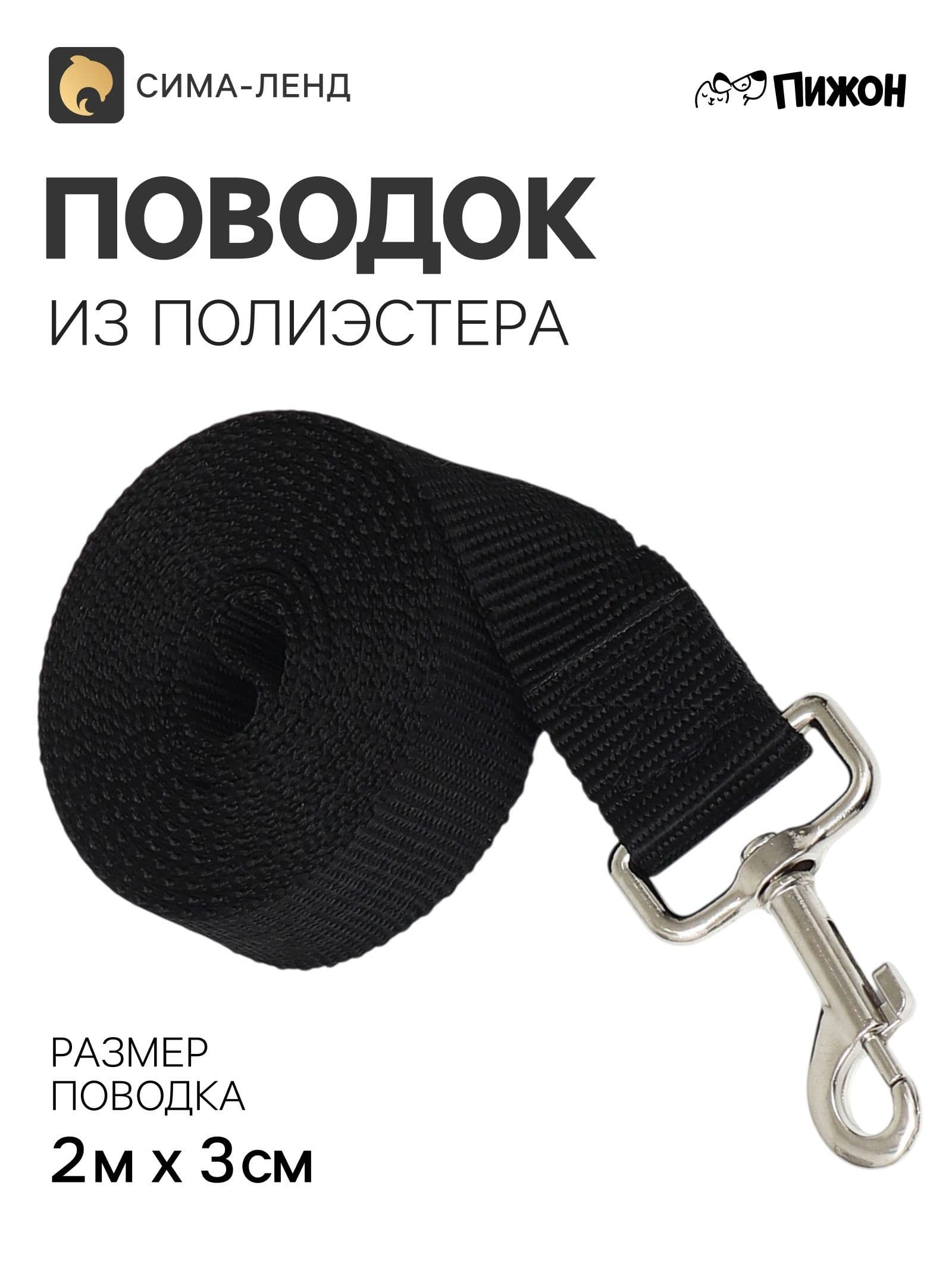 Поводок 2 м х 3 см, чёрный