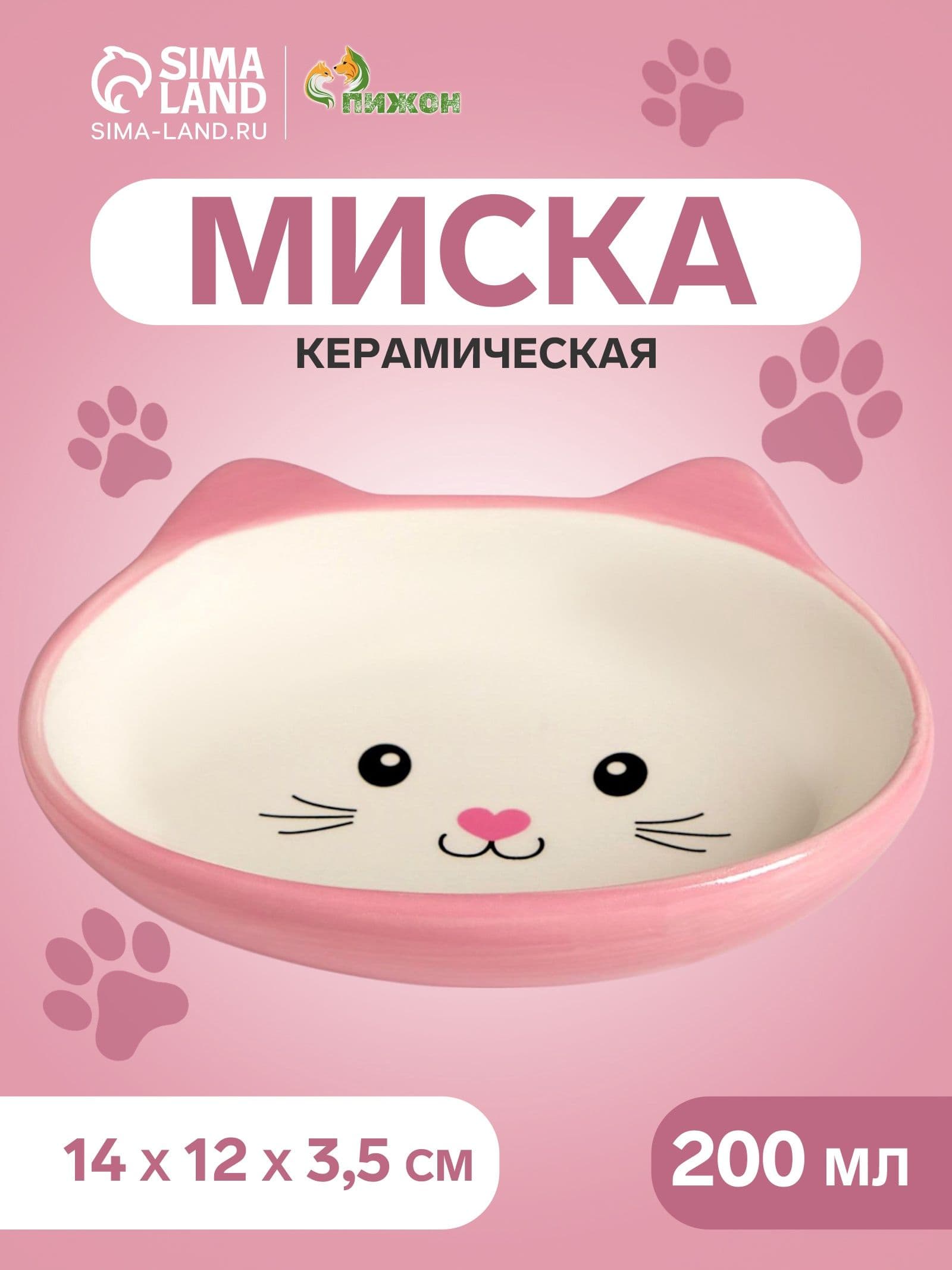 Миска керамическая для кошек 200 мл, розовая