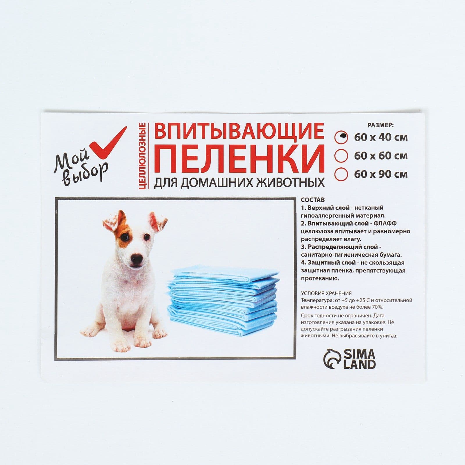 Пелёнки впитывающие Мой выбор , 60 40 см, набор 30 шт., целлюлоза