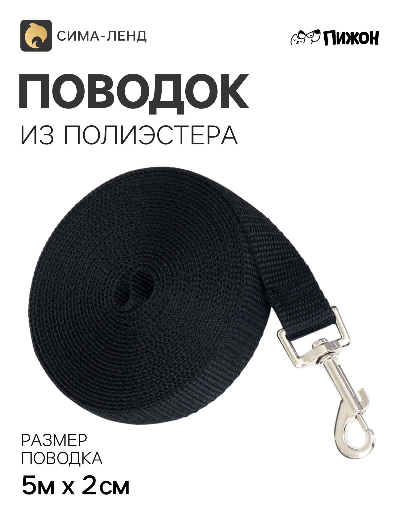 Поводок 5 м х 2 см, черный