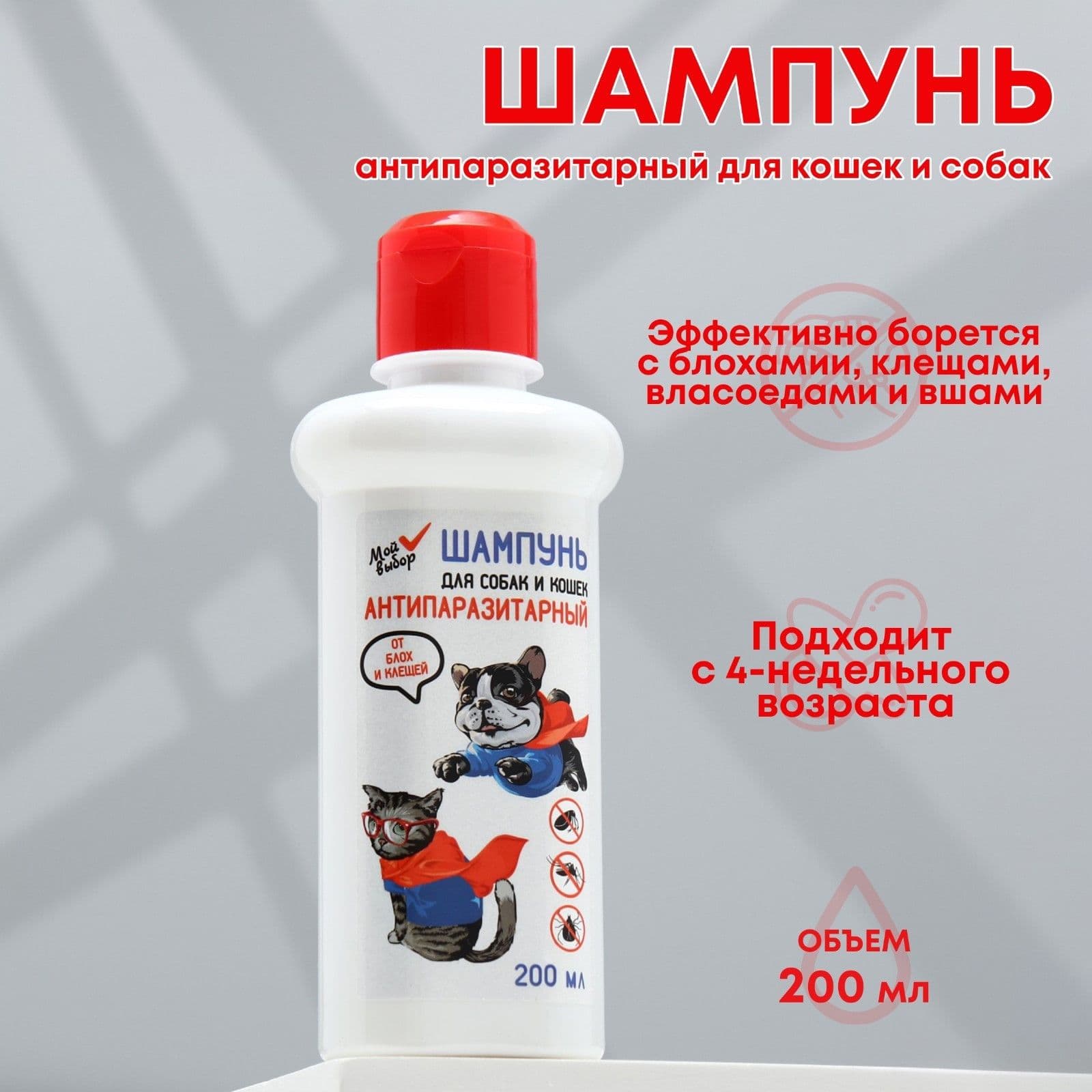 Шампунь для собак и кошек от блох и клещей, 200 мл