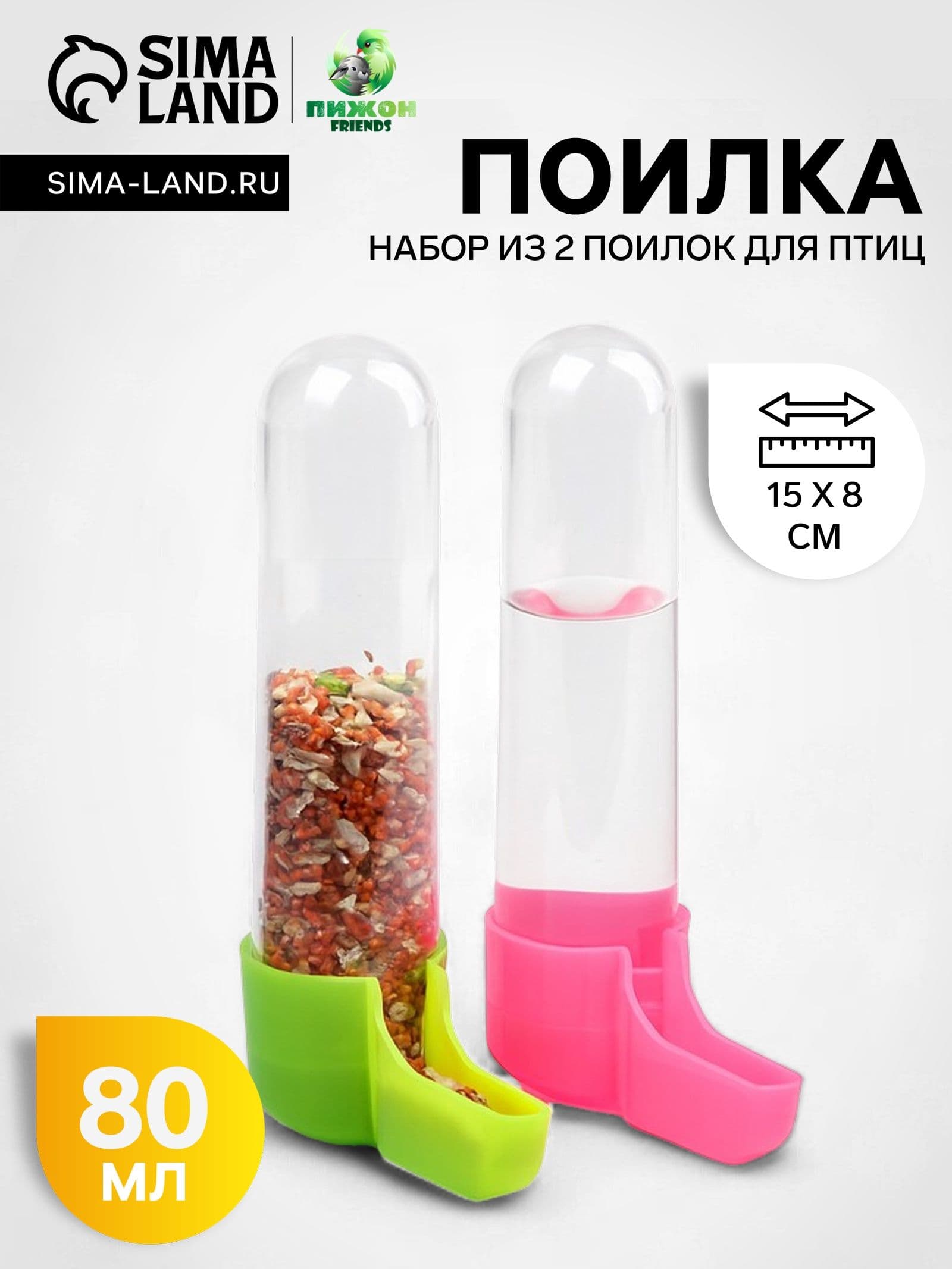 Набор из 2 поилок для птиц, 80 мл, 15 х 8 см.