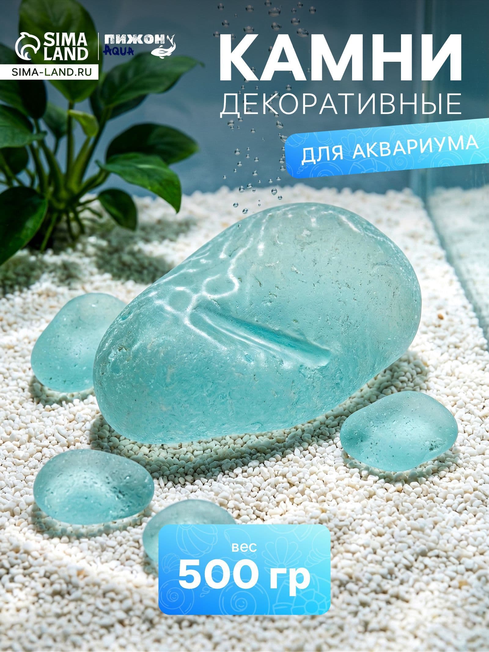 Декор для аквариума, декорация для аквариума, 500 г