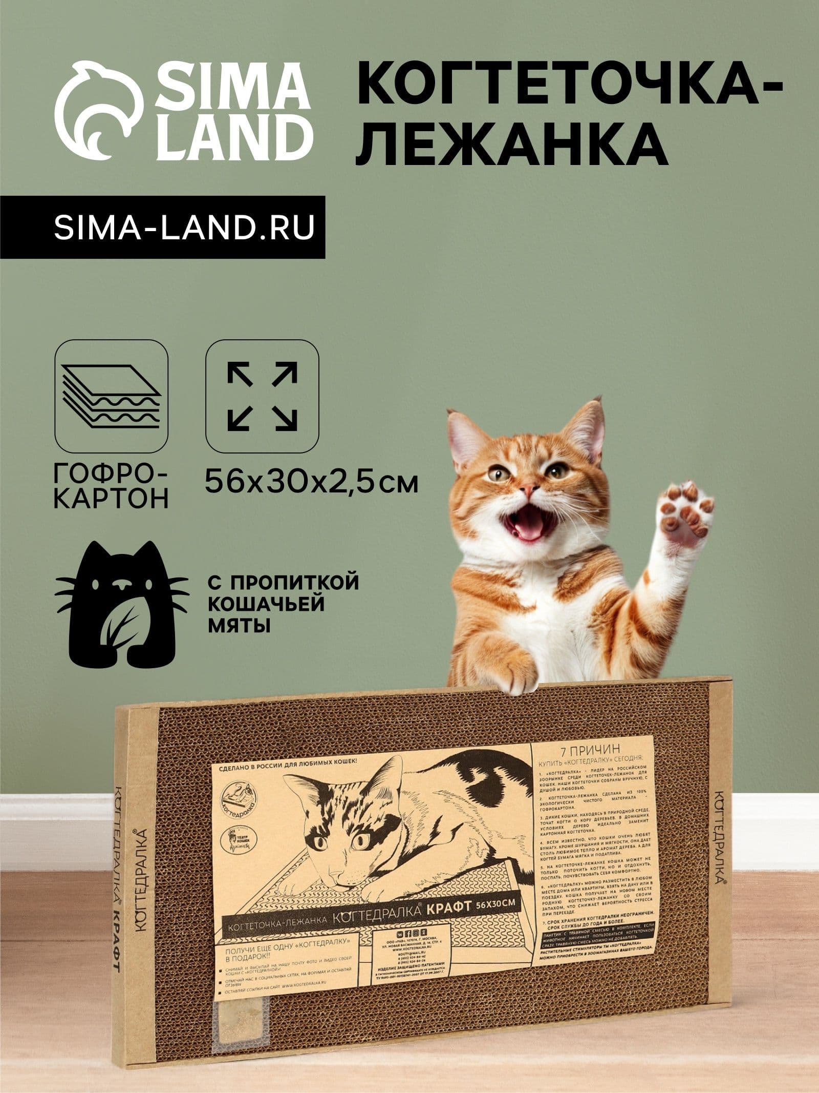 Когтеточка для кошек ТМ "Когтедралка" КРАФТ 56х30х2,5 см