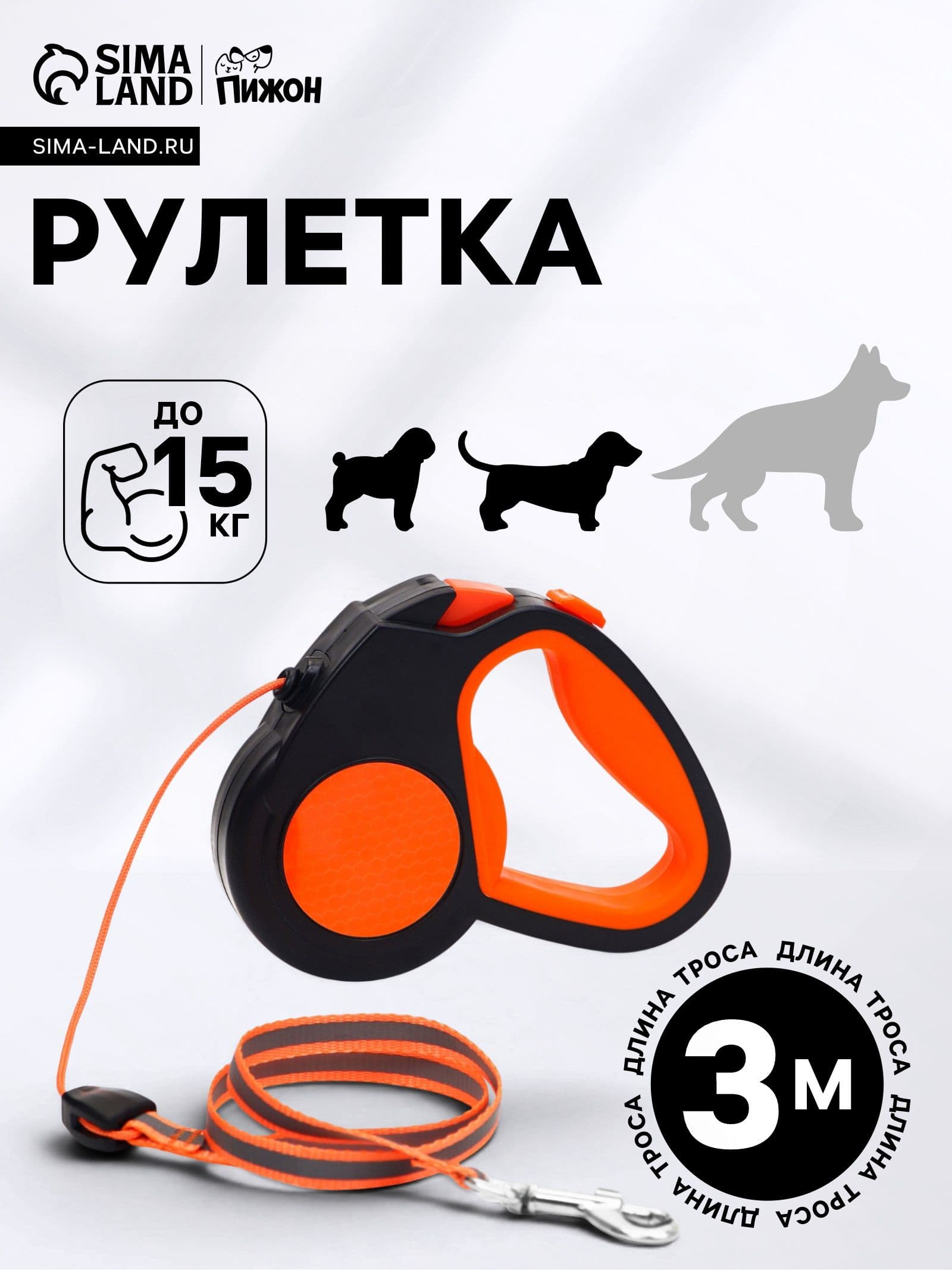 Поводок для собак рулетка, рулетка поводок для собак, 3 м, до 15 кг
