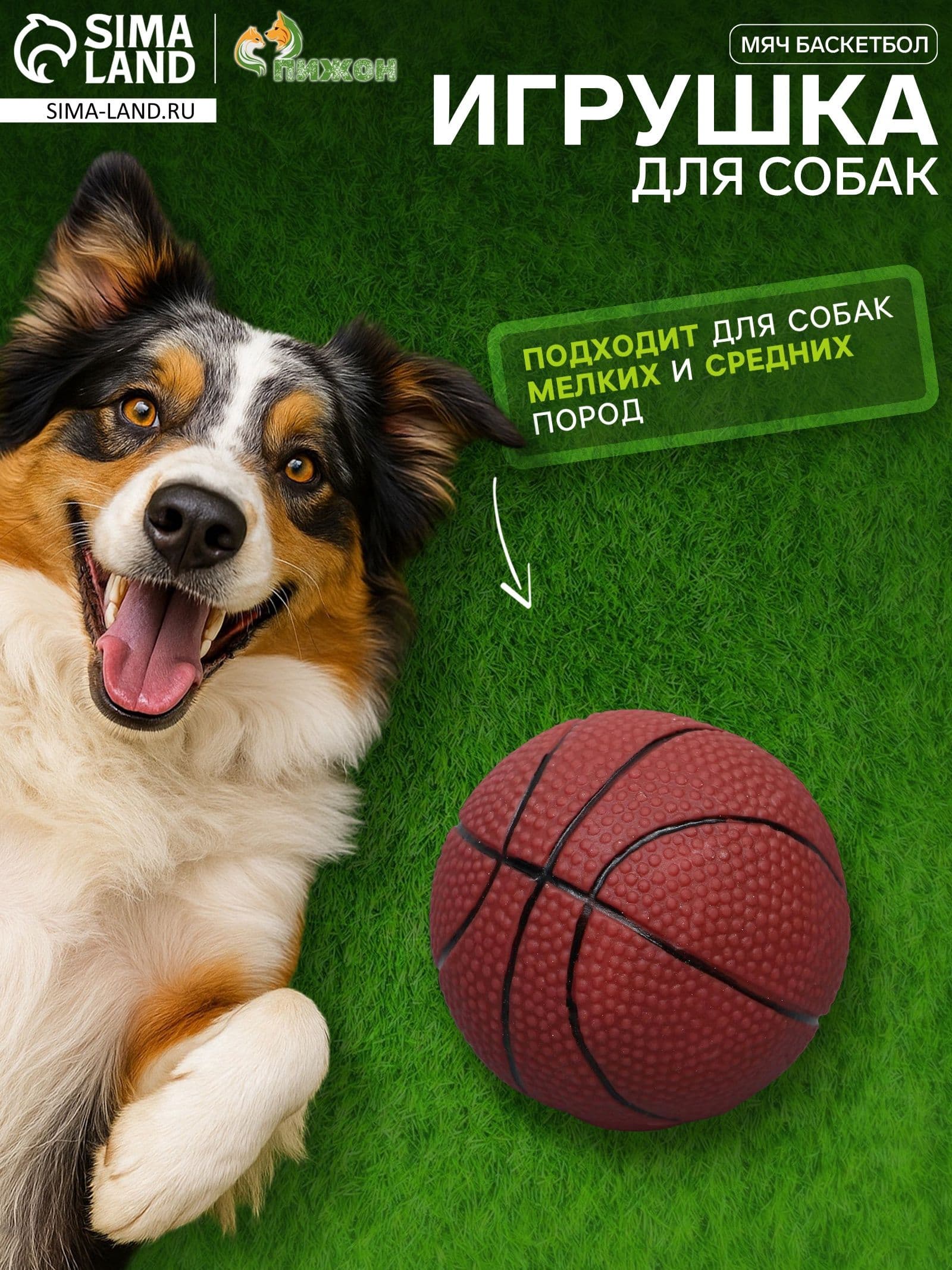 Игрушка пищащая Мяч Баскетбол, диаметр 7,5 см, тёмно-коричневая
