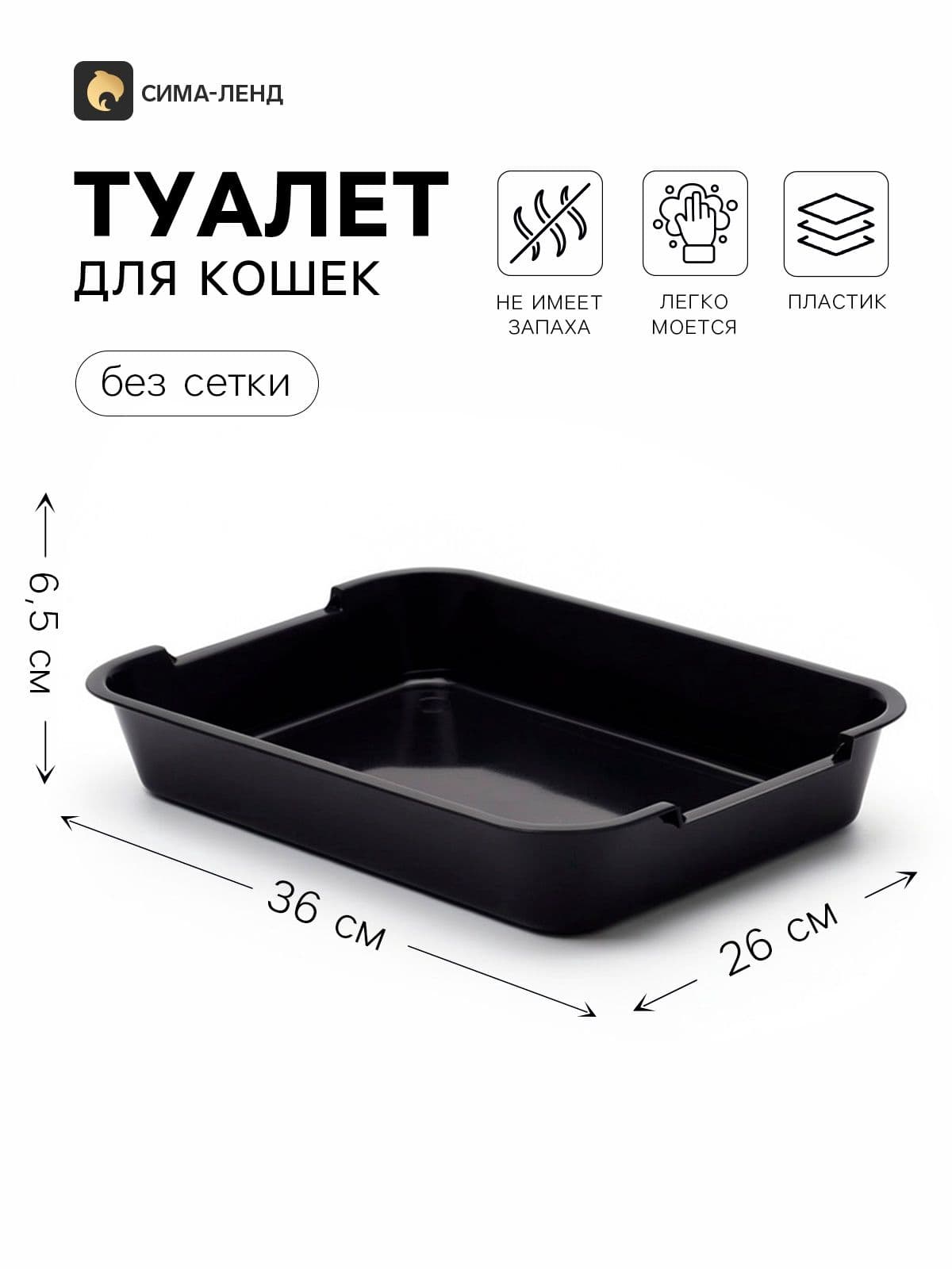 Туалет средний без сетки 36 х 26 х 6,5 см, чёрный