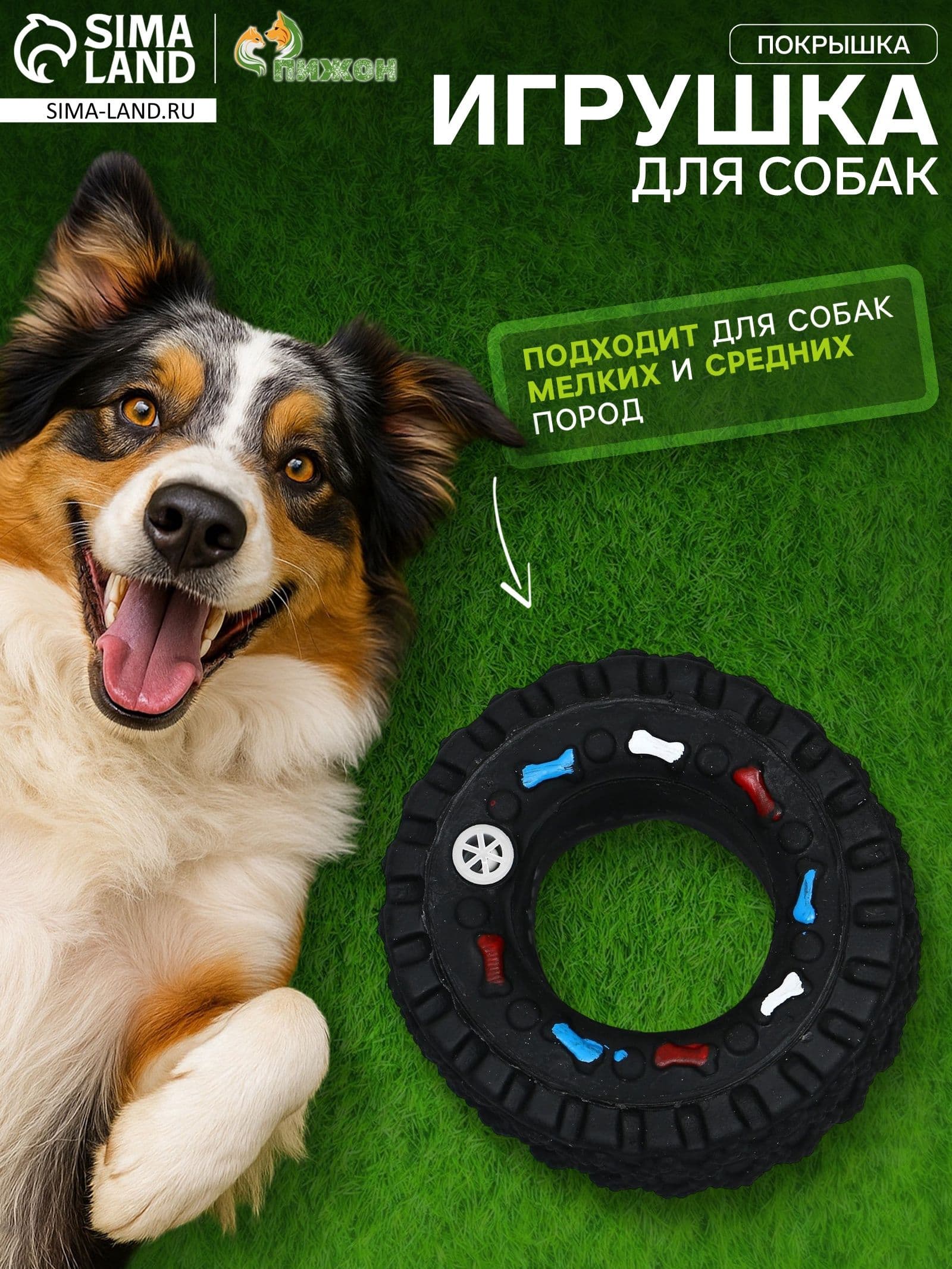 Игрушка пищащая Покрышка для собак, 8 см, чёрная