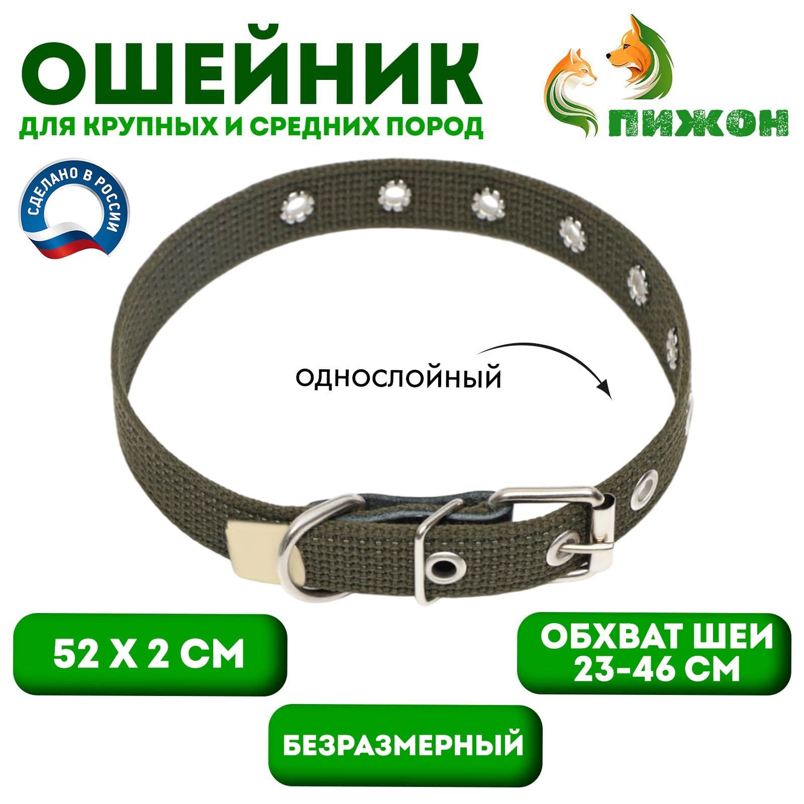Ошейник для собаки, брезентовый безразмерный, ОШ 23-46 см